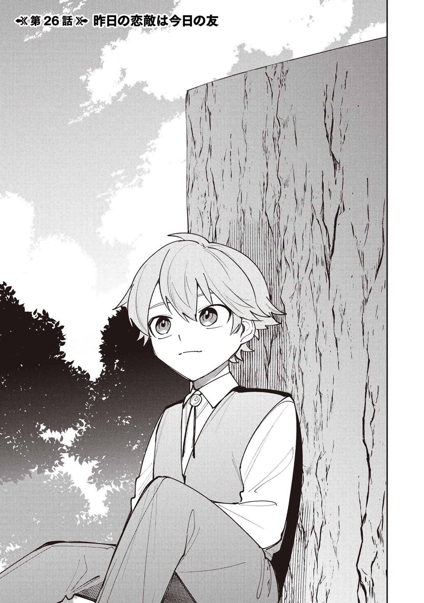 TENSEI SHITE SEICHOU CHEAT WO TENI IRETARA, SAIKYOU SKILL MO TSUITA NO DESU GA!? Chapter 26 page 1 - nihonkuni.com