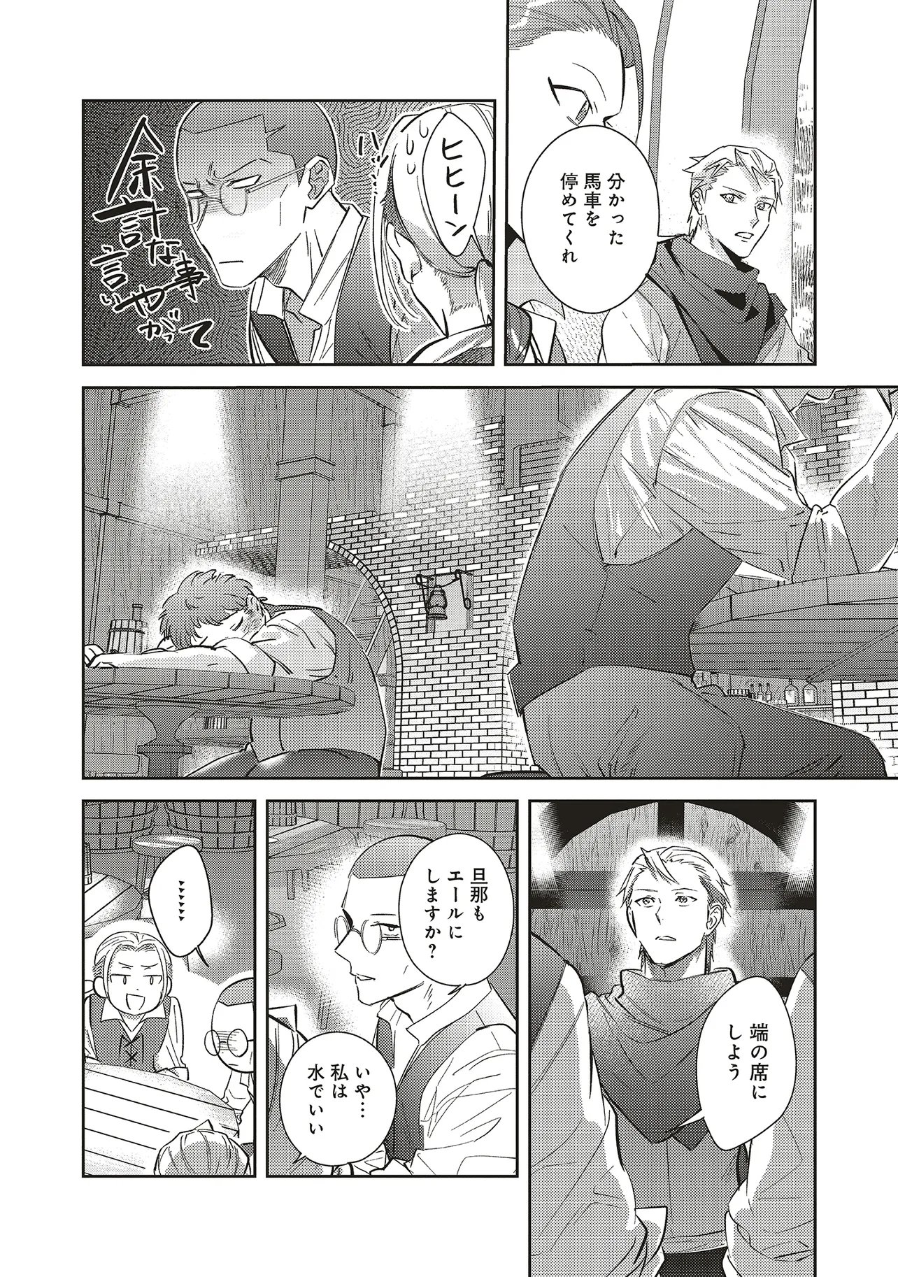 KOJIRASE OUTAISHI TO YAKUSOKU NO HIMEGIMI Chapter 28 page 7 - nihonkuni.com