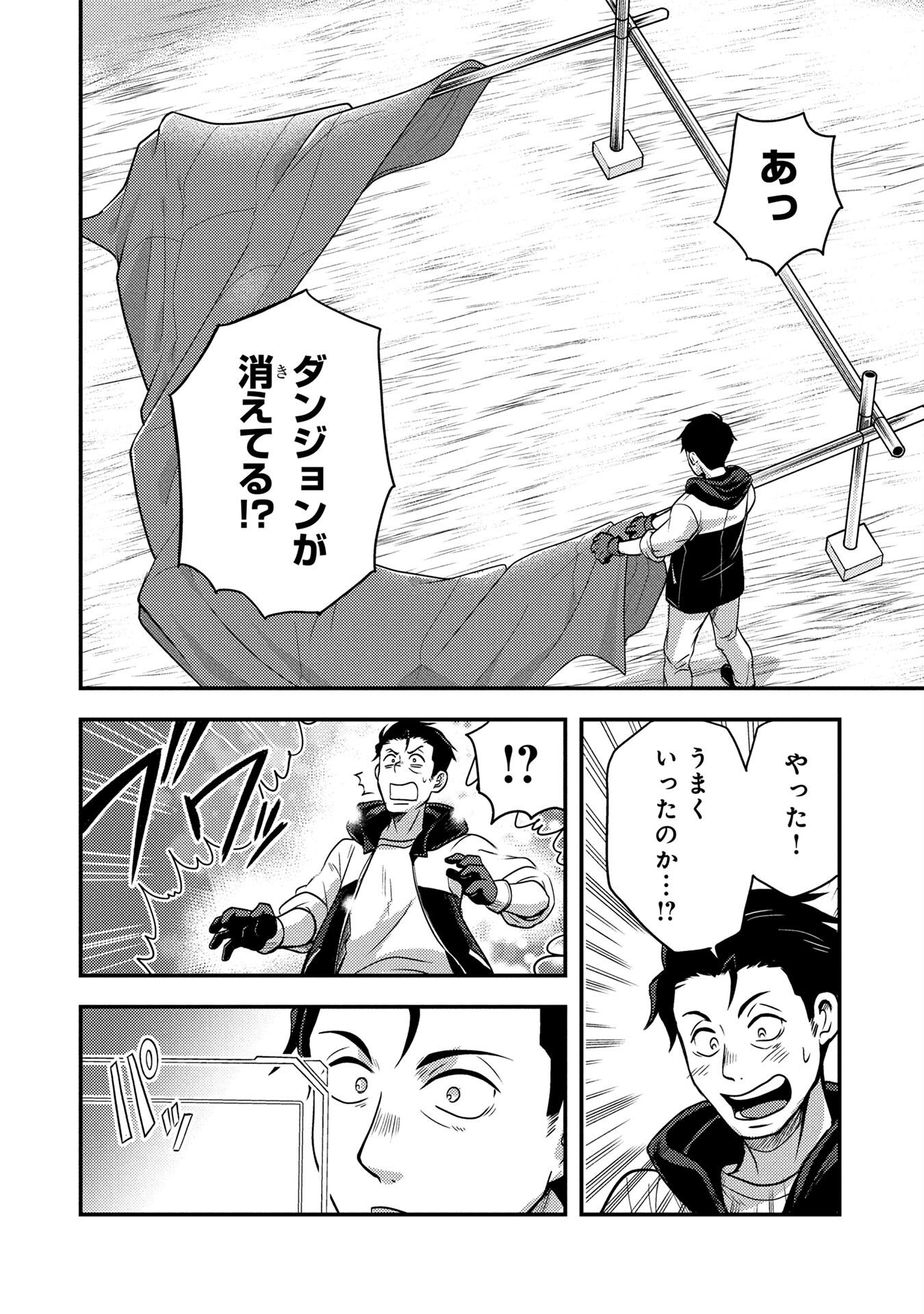 AROUND OTOKO NO TOKYO DUNGEON SEIKATSU Chapter 1 page 26 - nihonkuni.com