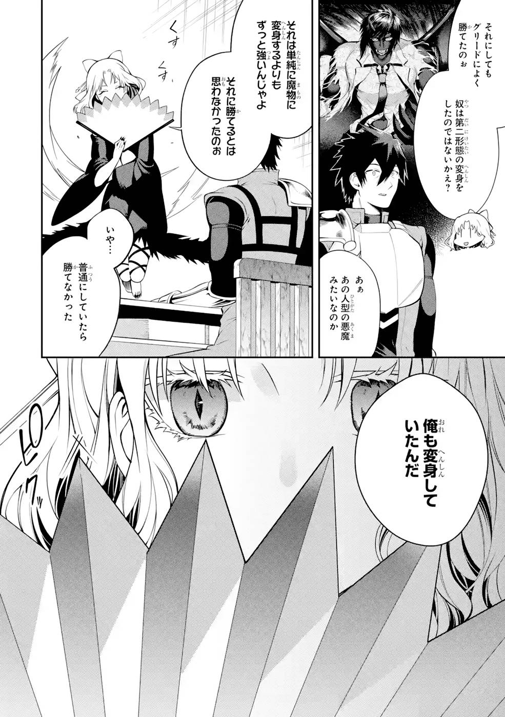 THE LABYRINTH RAIDS OF THE ULTIMATE TANK ~THE TANK POSSESSING A RARE 9,999 ENDURANCE SKILL WAS EXPELLED FROM THE HERO PARTY~ Chap 29 - Pic 24