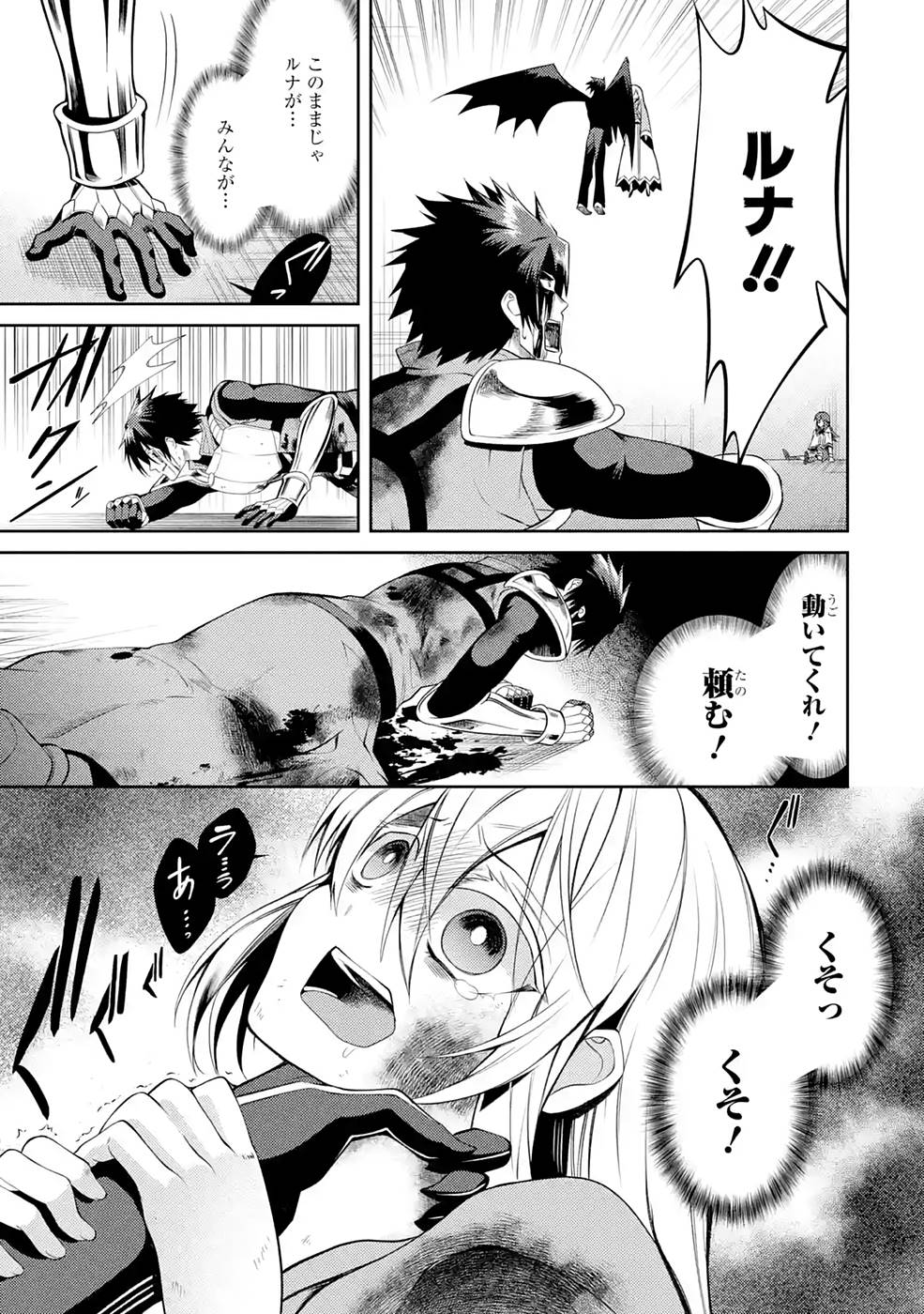 THE LABYRINTH RAIDS OF THE ULTIMATE TANK ~THE TANK POSSESSING A RARE 9,999 ENDURANCE SKILL WAS EXPELLED FROM THE HERO PARTY~ Chap 28 - Pic 47