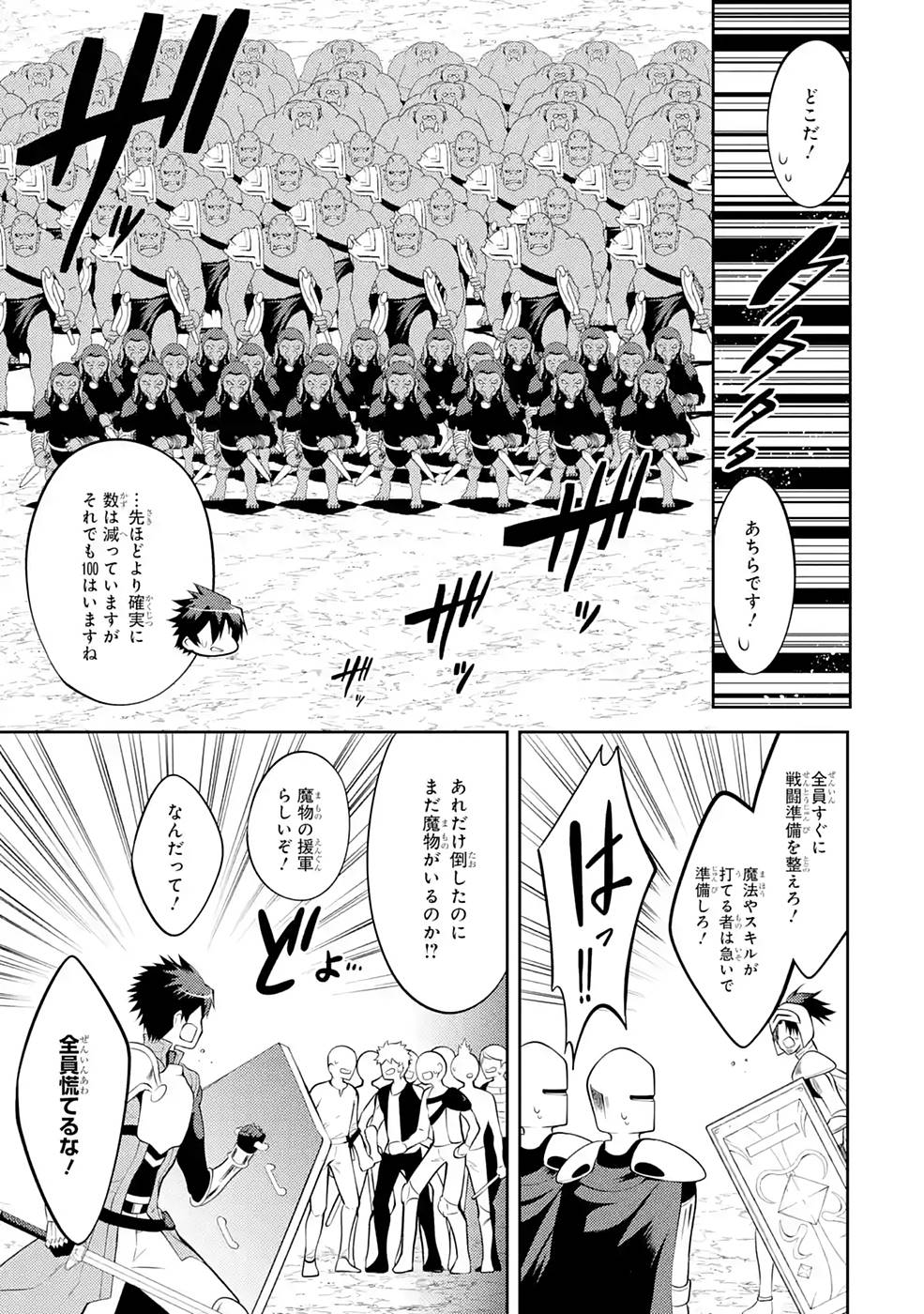 THE LABYRINTH RAIDS OF THE ULTIMATE TANK ~THE TANK POSSESSING A RARE 9,999 ENDURANCE SKILL WAS EXPELLED FROM THE HERO PARTY~ Chap 26 - Pic 33