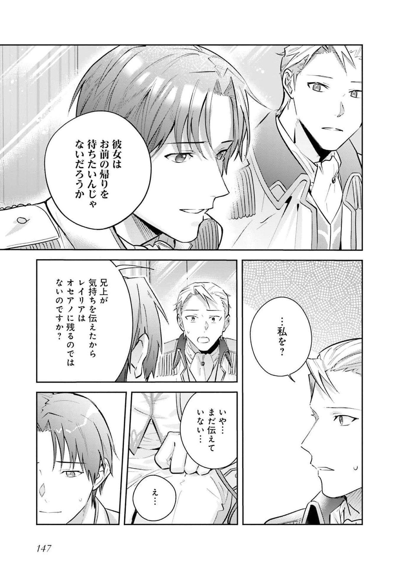 KOJIRASE OUTAISHI TO YAKUSOKU NO HIMEGIMI Chapter 27 page 11 - nihonkuni.com