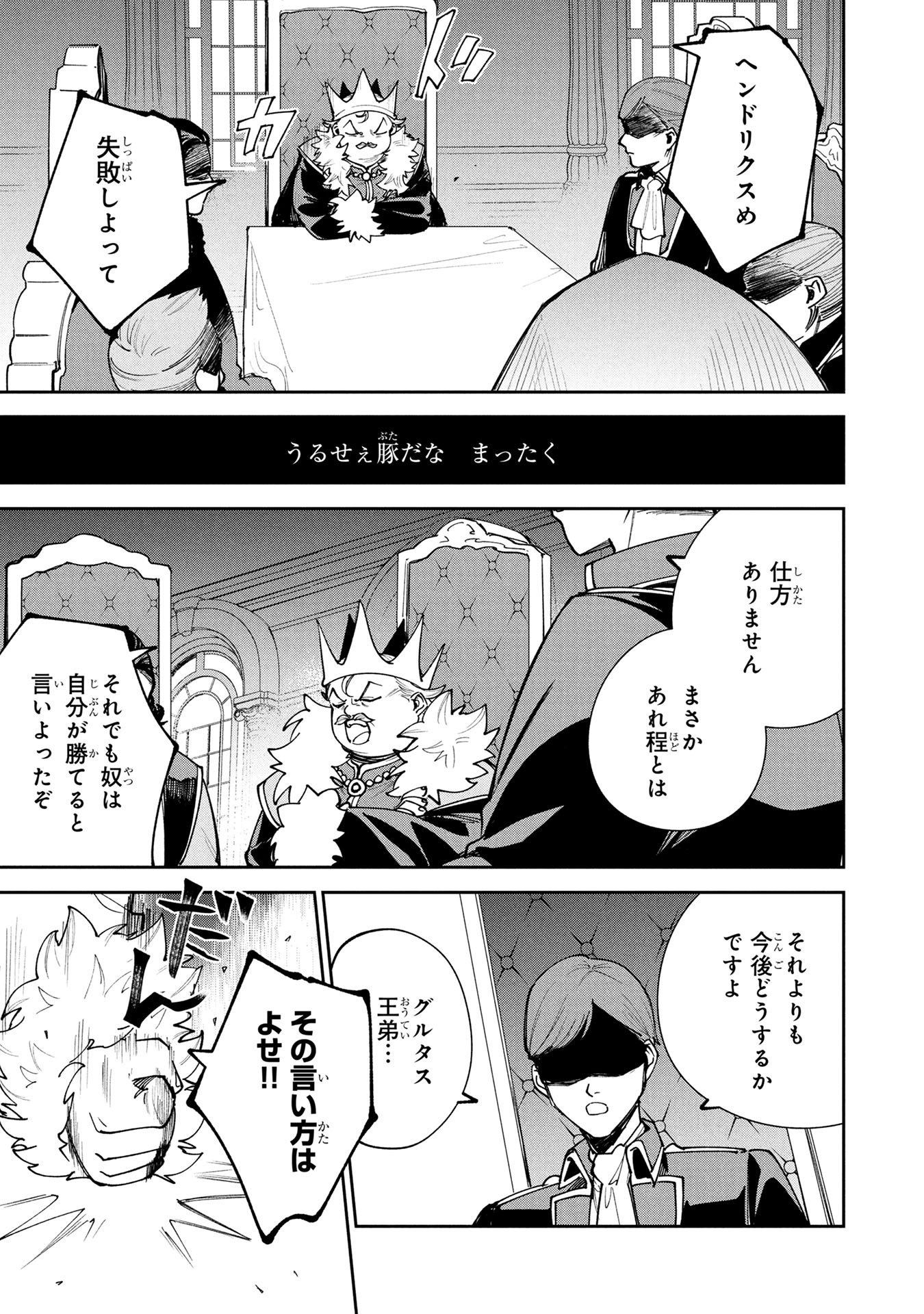 TENSEI SHITE SEICHOU CHEAT WO TENI IRETARA, SAIKYOU SKILL MO TSUITA NO DESU GA!? Chapter 20 page 17 - nihonkuni.com