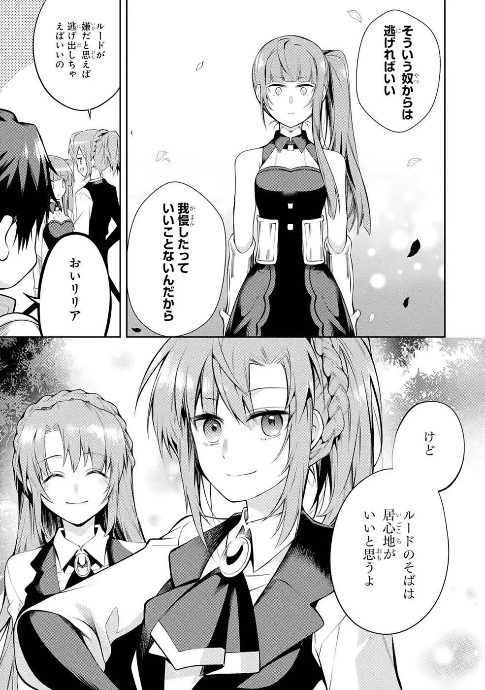 THE LABYRINTH RAIDS OF THE ULTIMATE TANK ~THE TANK POSSESSING A RARE 9,999 ENDURANCE SKILL WAS EXPELLED FROM THE HERO PARTY~ Chap 24 - Pic 17