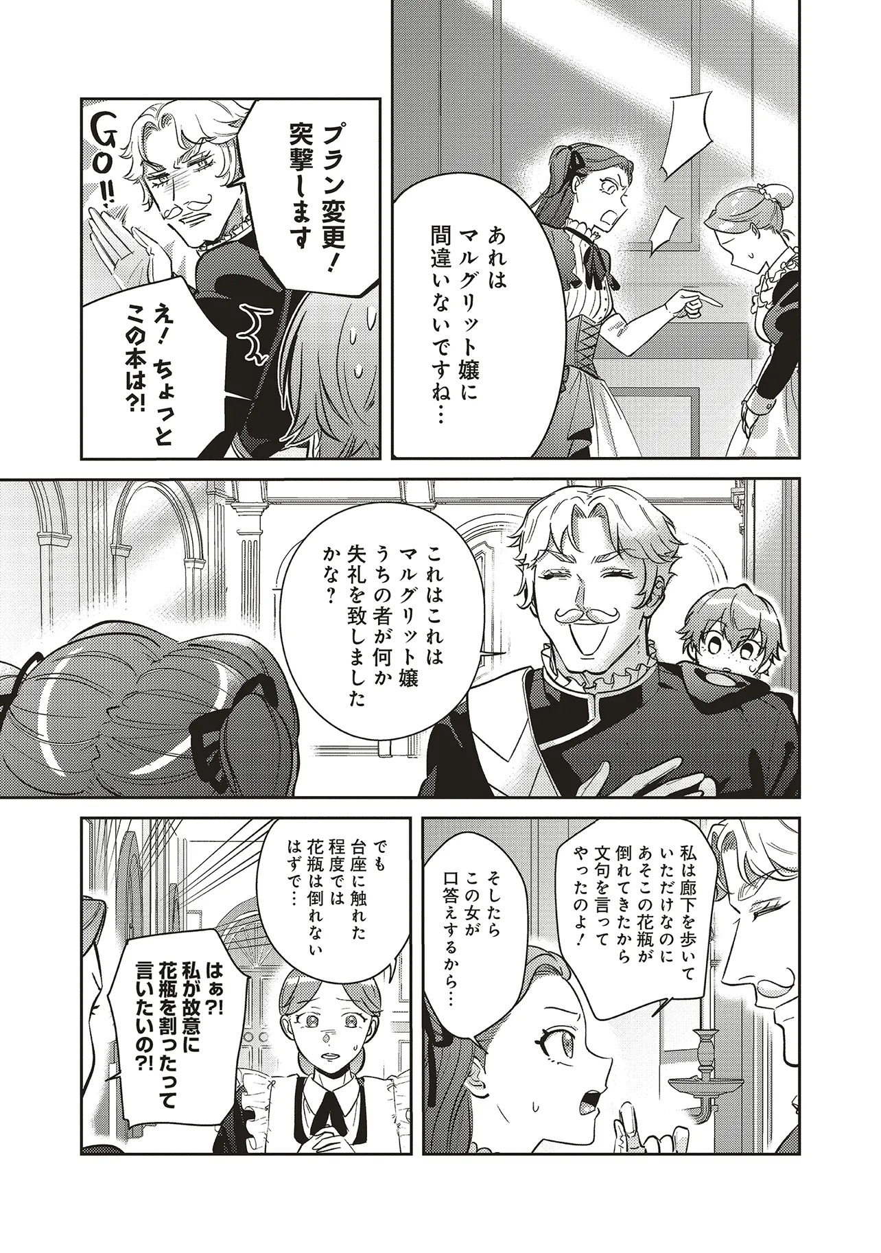 KOJIRASE OUTAISHI TO YAKUSOKU NO HIMEGIMI Chapter 30 page 23 - nihonkuni.com