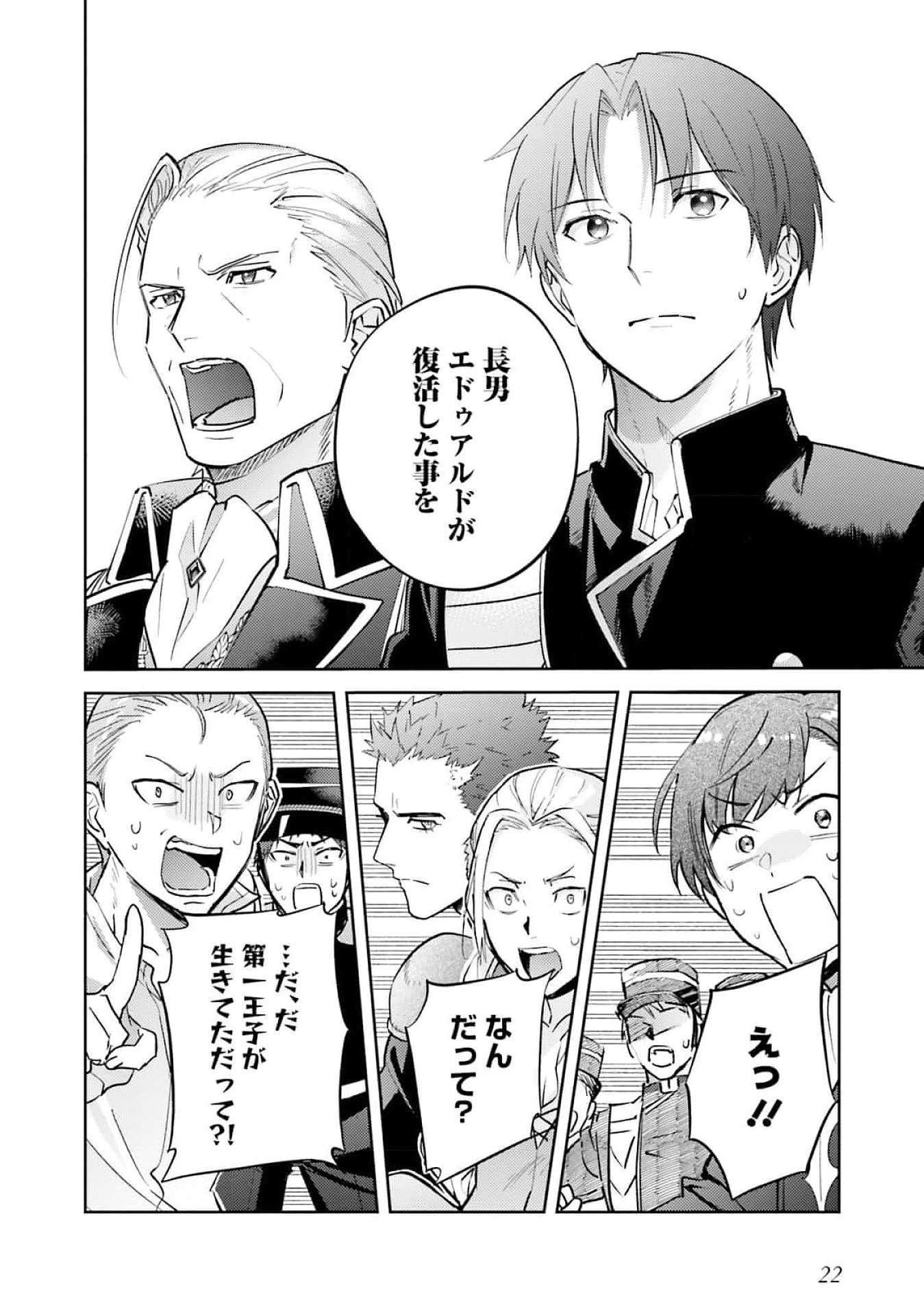 KOJIRASE OUTAISHI TO YAKUSOKU NO HIMEGIMI Chapter 23 page 20 - nihonkuni.com