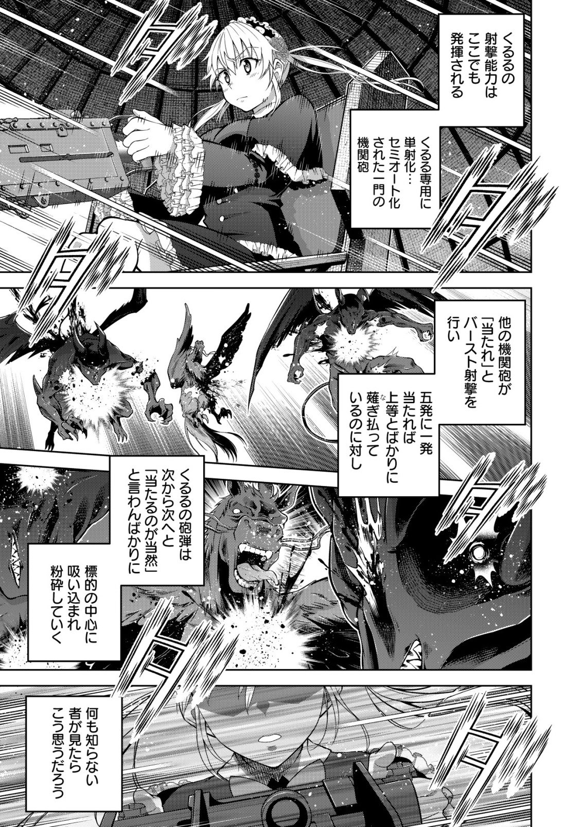 Cthulhu Toka Zenzen Wakaranai Ore Ga, Jashin No Chikara De Bakunyuu Joshi To Musou Suru Chap 19 - Pic 7