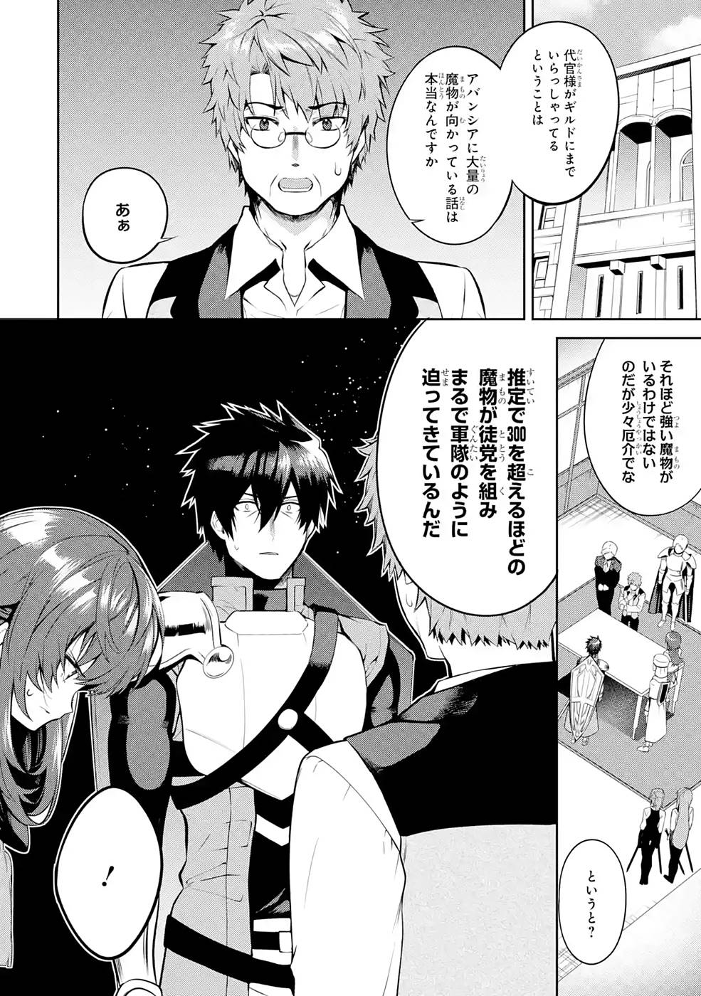 THE LABYRINTH RAIDS OF THE ULTIMATE TANK ~THE TANK POSSESSING A RARE 9,999 ENDURANCE SKILL WAS EXPELLED FROM THE HERO PARTY~ Chap 26 - Pic 2