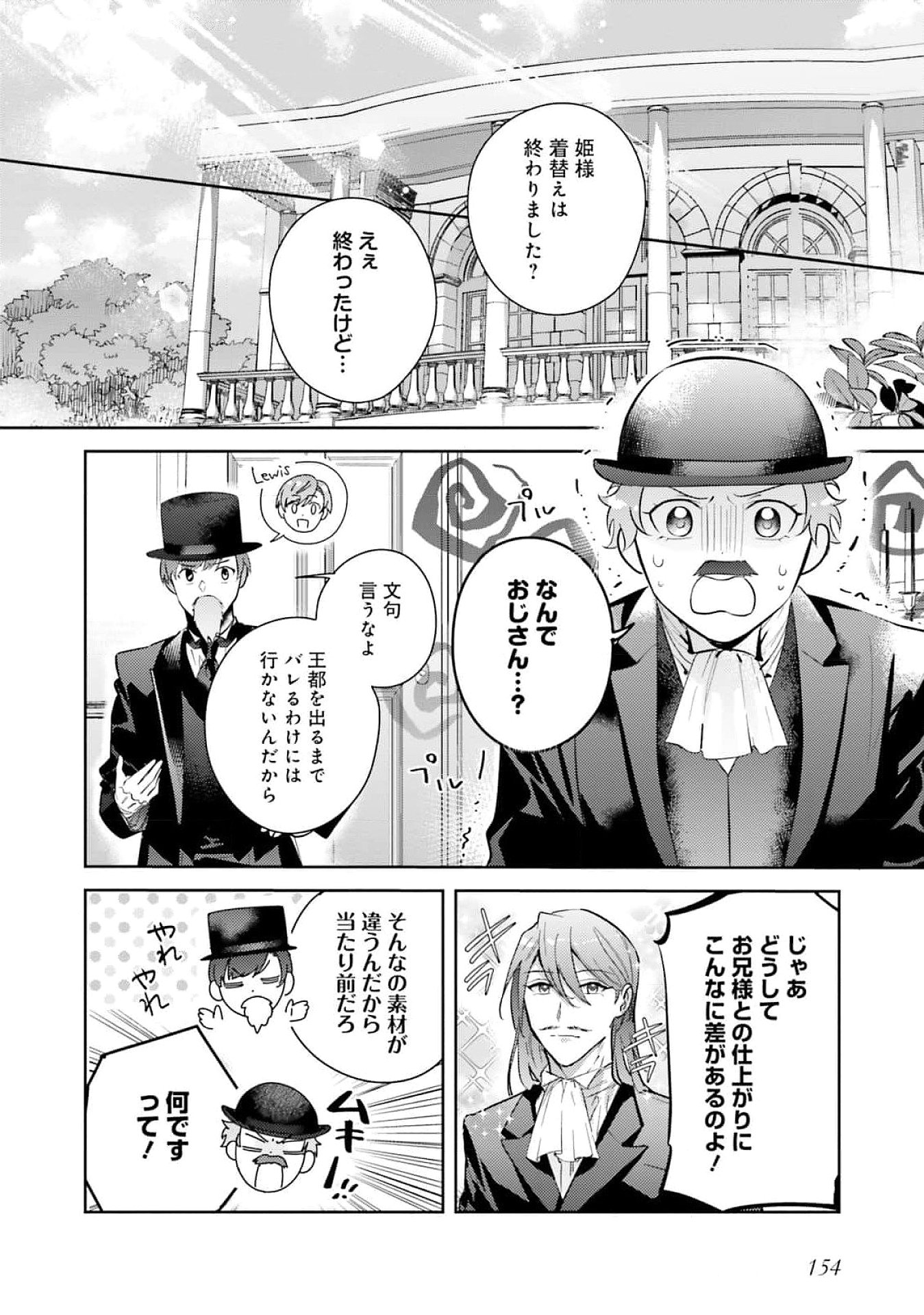KOJIRASE OUTAISHI TO YAKUSOKU NO HIMEGIMI Chapter 27 page 18 - nihonkuni.com