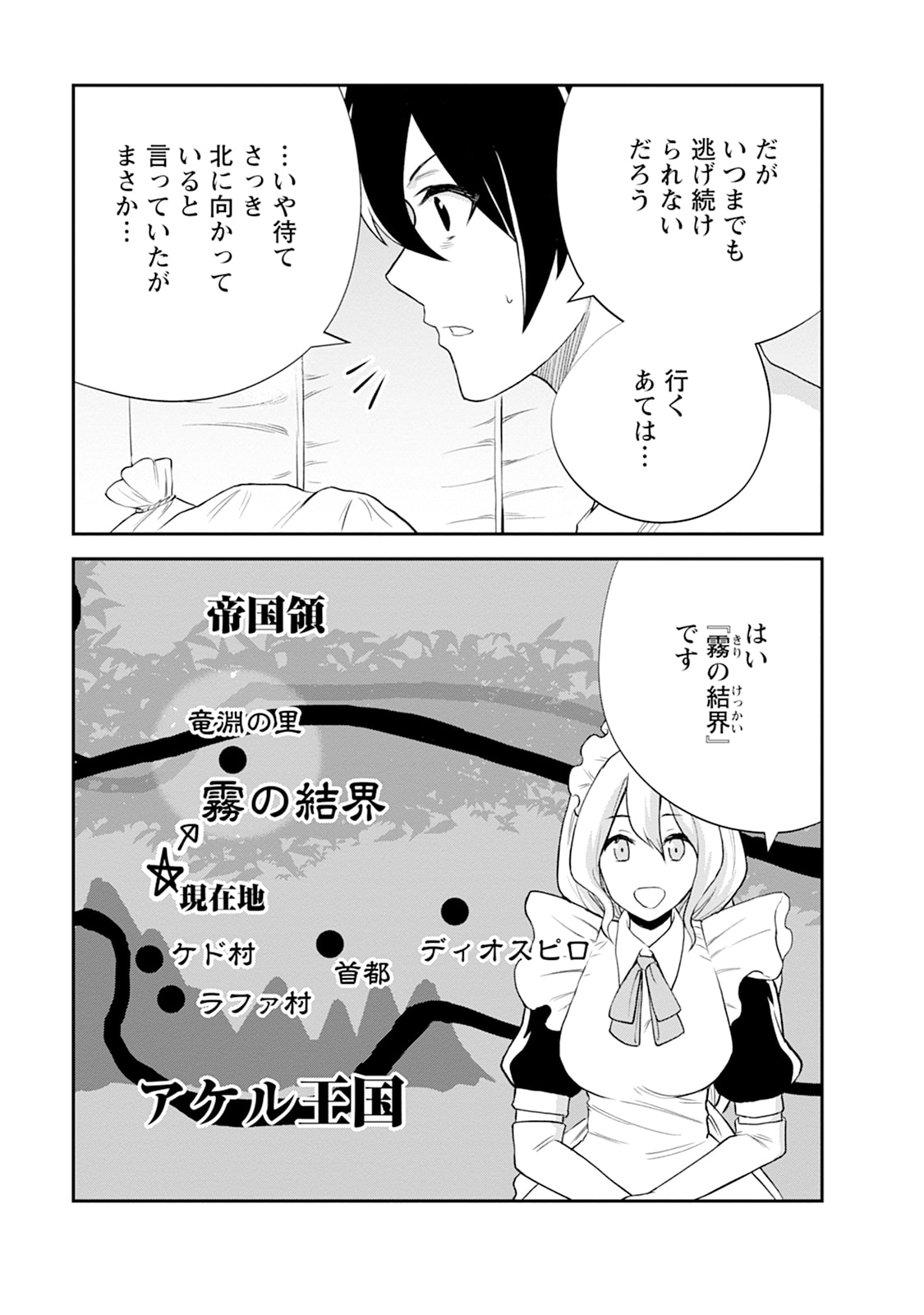 MONSTER NO GOSHUJIN-SAMA - RAW Chapter 106 - Page 21