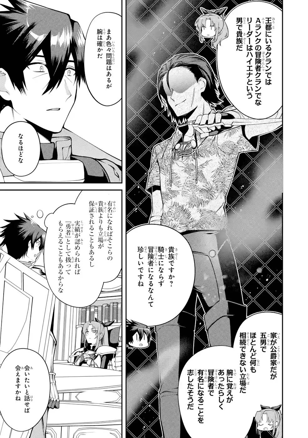 THE LABYRINTH RAIDS OF THE ULTIMATE TANK ~THE TANK POSSESSING A RARE 9,999 ENDURANCE SKILL WAS EXPELLED FROM THE HERO PARTY~ Chap 33 - Pic 17