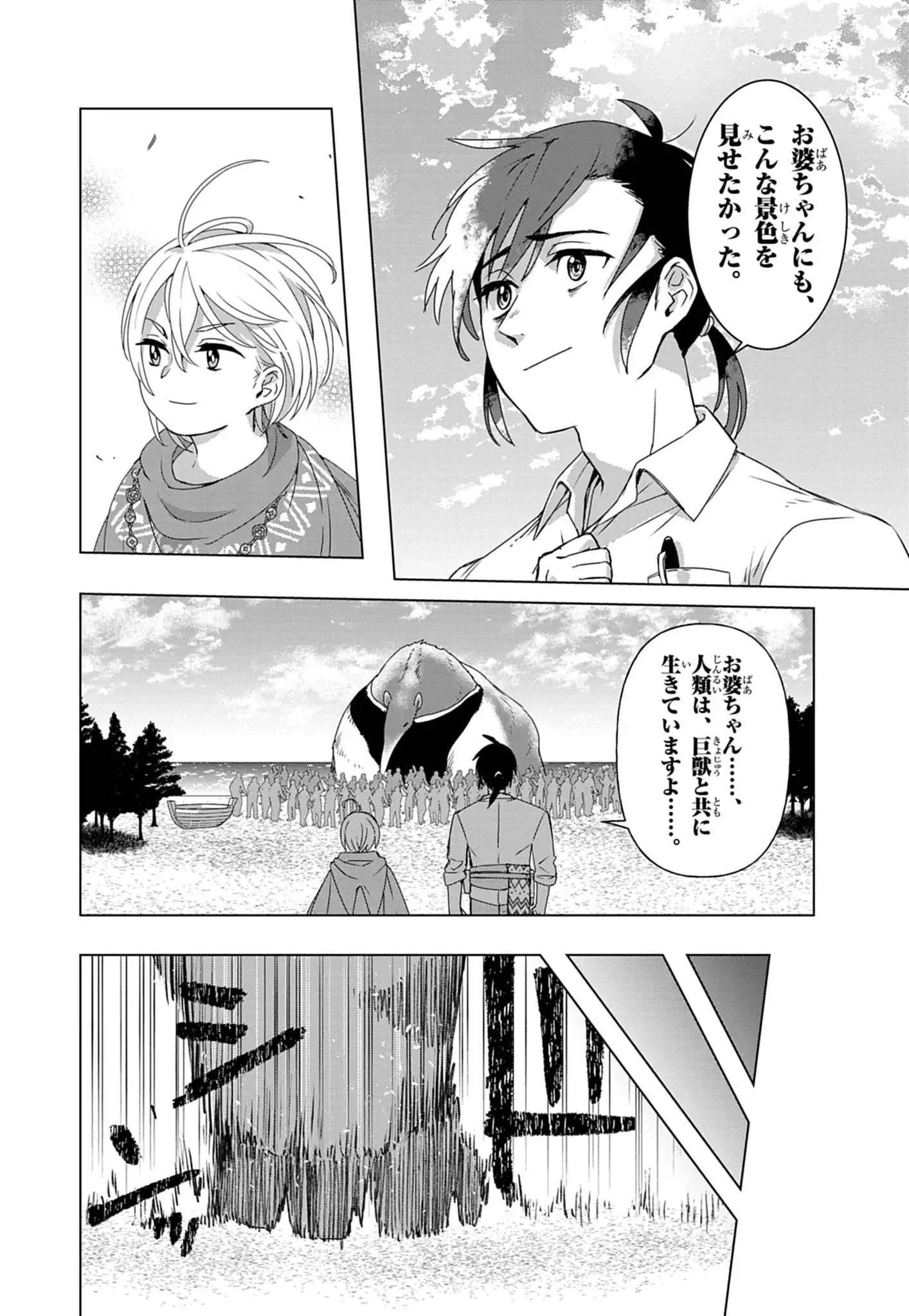 KEMONO-TACHI NO PEREGRINATIO Chapter 5 page 2 - nihonkuni.com
