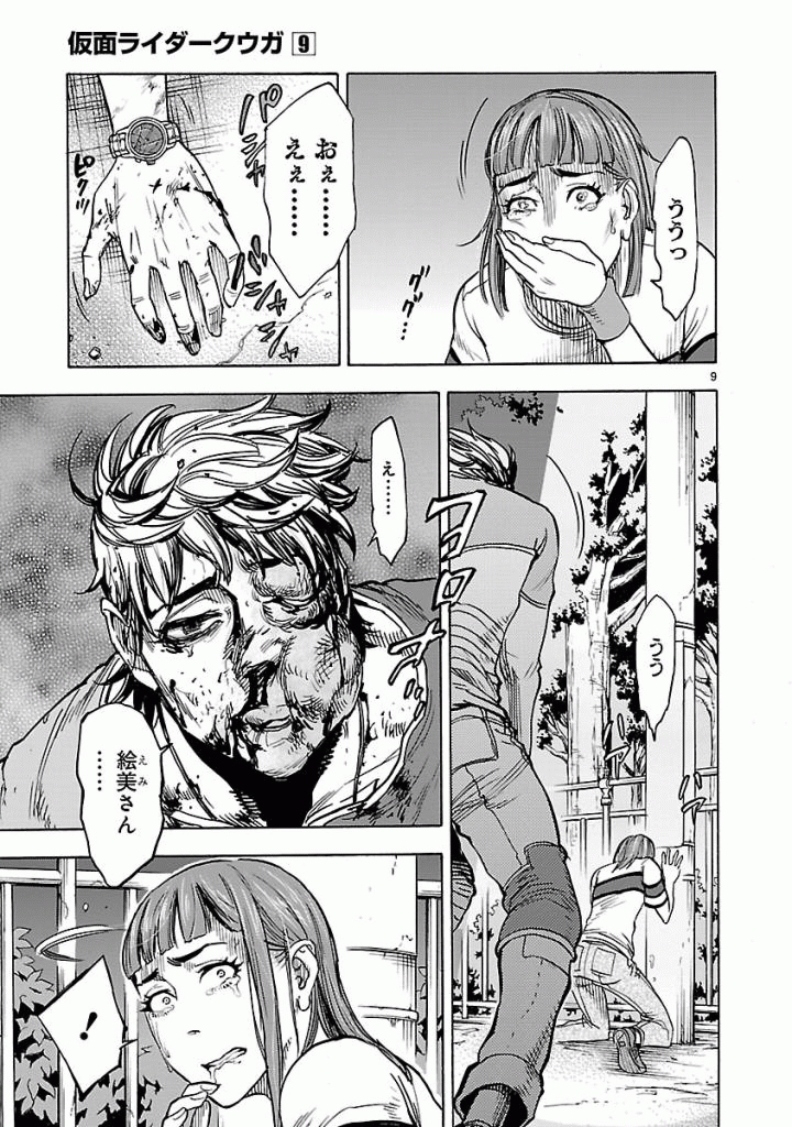 KAMEN RIDER KUUGA Chapter 37 - Page 9