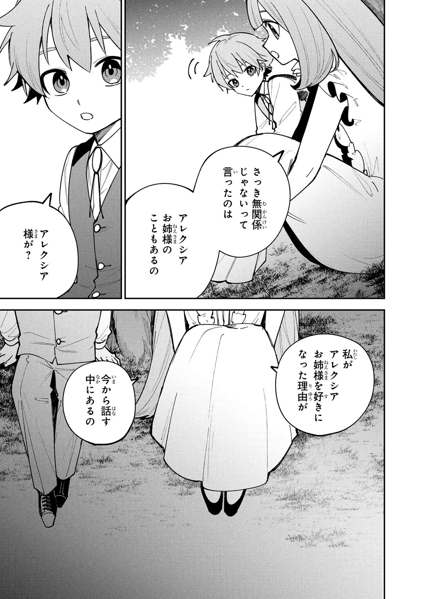 TENSEI SHITE SEICHOU CHEAT WO TENI IRETARA, SAIKYOU SKILL MO TSUITA NO DESU GA!? Chapter 24 page 17 - nihonkuni.com
