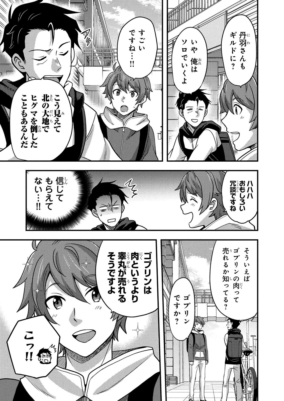 AROUND OTOKO NO TOKYO DUNGEON SEIKATSU Chapter 7 page 21 - nihonkuni.com