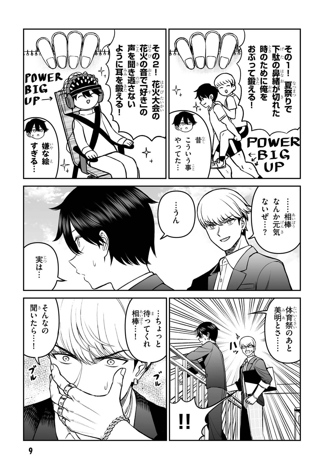 OUJI-SAMA NO TOMODACHI Chap 17 - Pic 9