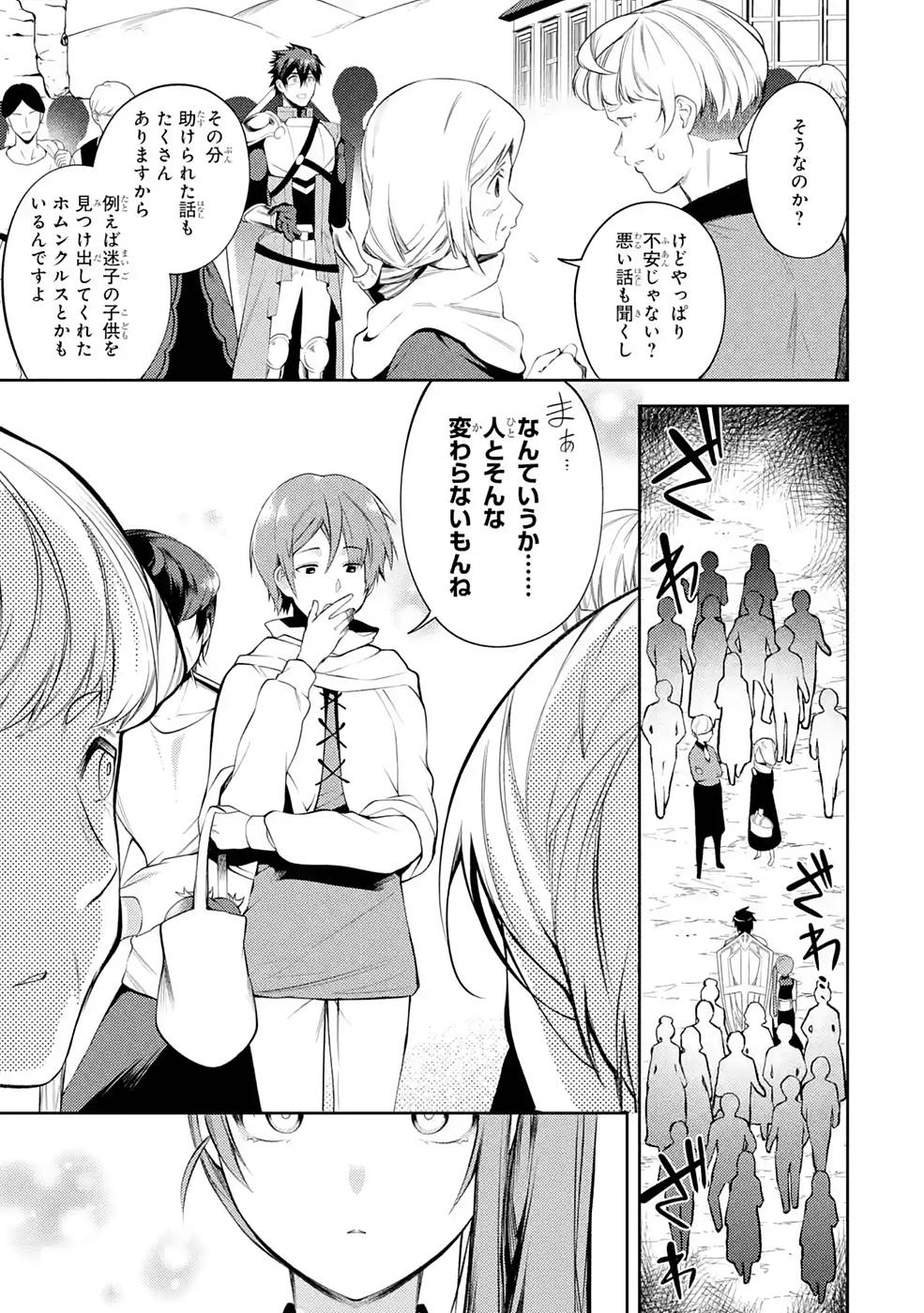 THE LABYRINTH RAIDS OF THE ULTIMATE TANK ~THE TANK POSSESSING A RARE 9,999 ENDURANCE SKILL WAS EXPELLED FROM THE HERO PARTY~ Chap 24 - Pic 29