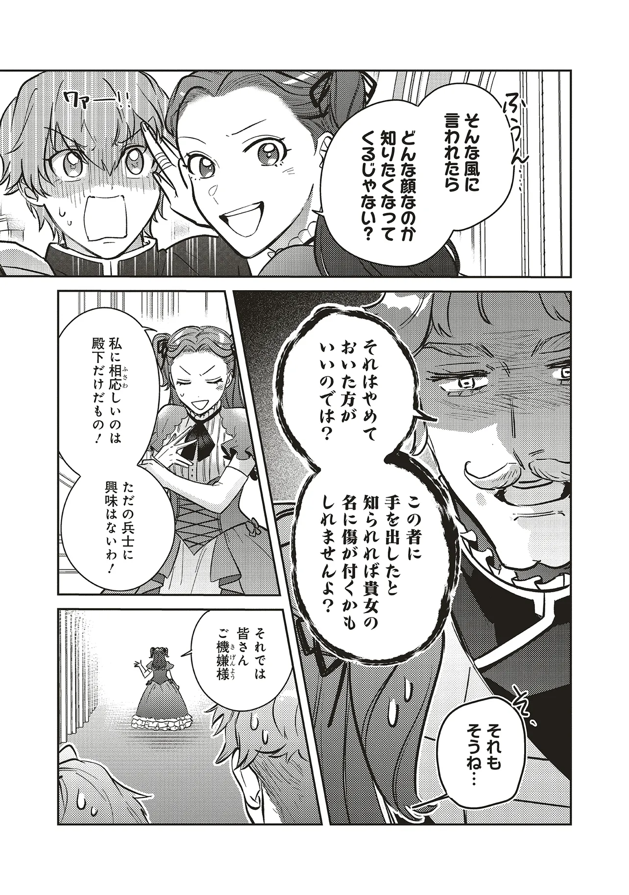 KOJIRASE OUTAISHI TO YAKUSOKU NO HIMEGIMI Chapter 30 page 27 - nihonkuni.com