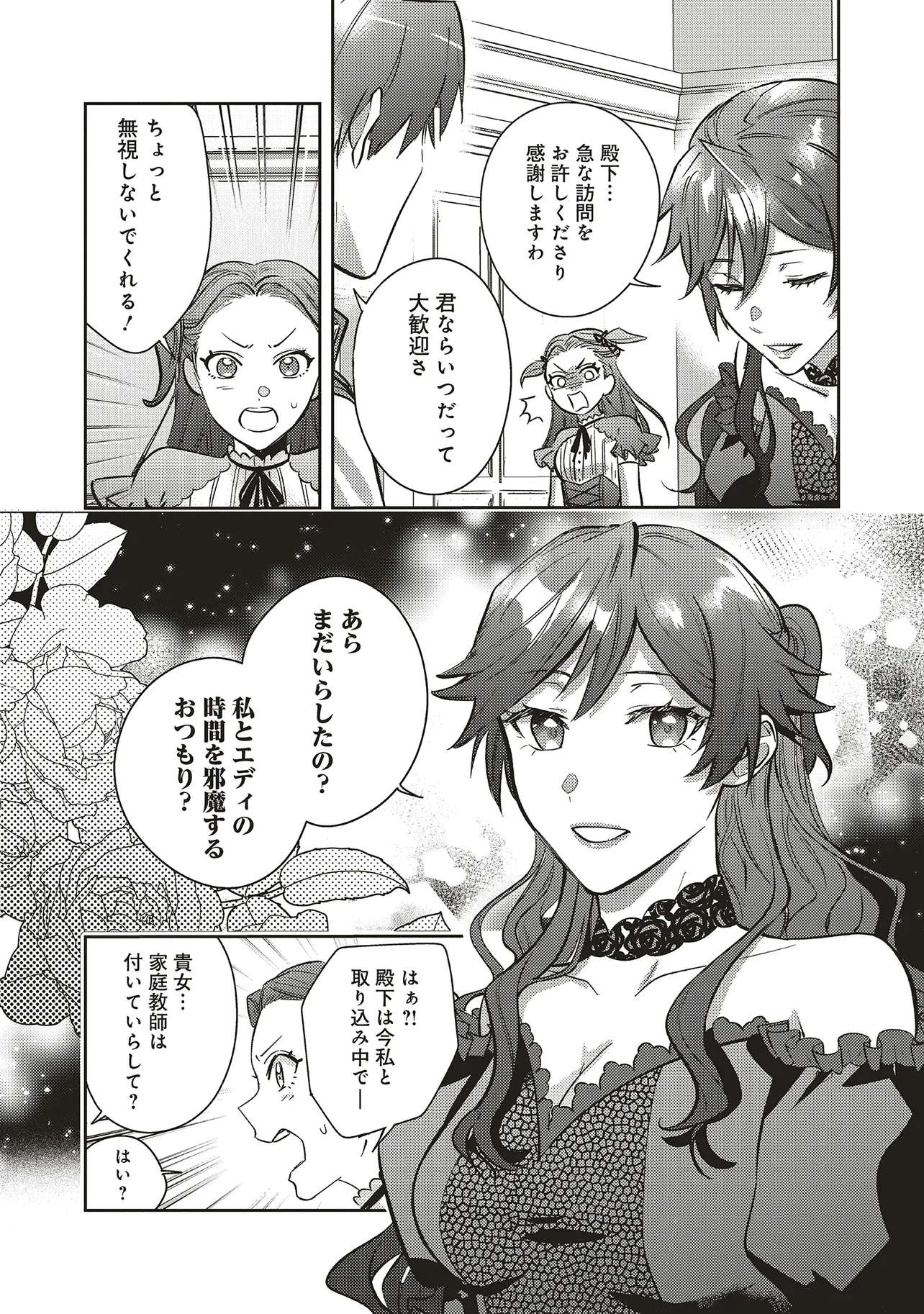 KOJIRASE OUTAISHI TO YAKUSOKU NO HIMEGIMI Chapter 30 page 11 - nihonkuni.com