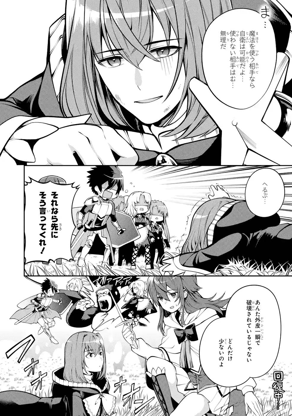 THE LABYRINTH RAIDS OF THE ULTIMATE TANK ~THE TANK POSSESSING A RARE 9,999 ENDURANCE SKILL WAS EXPELLED FROM THE HERO PARTY~ Chap 33 - Pic 10