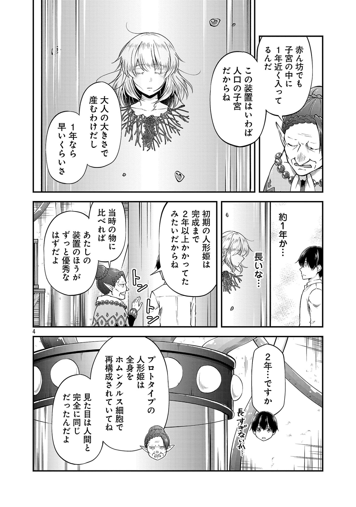 WARE NI CHEAT O - HAZURE CHEAT NO SHOUKAN YUUSHA WA ISEKAI DE YUKKURI KURASHITAI Chapter 76.1 - Page 4