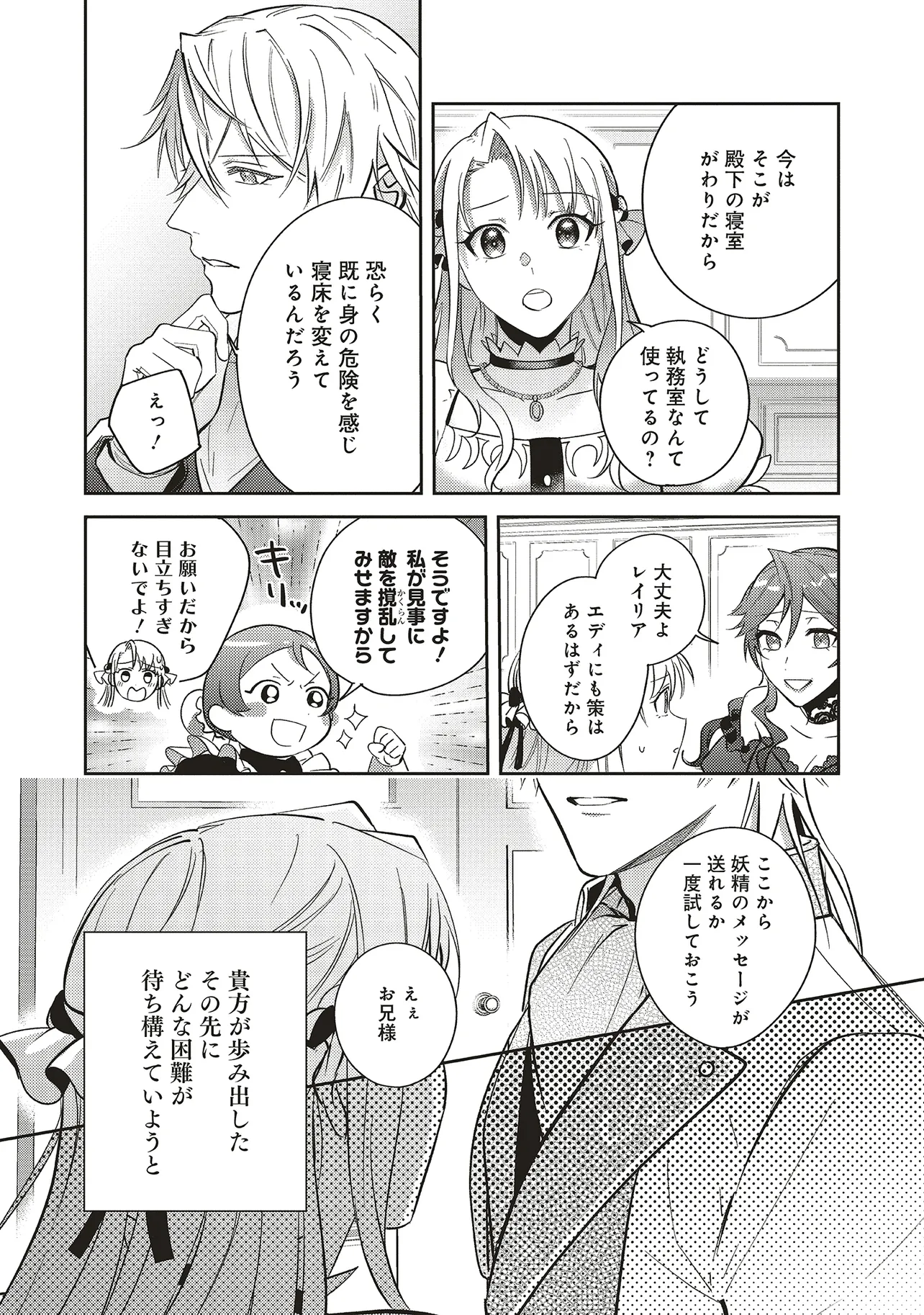 KOJIRASE OUTAISHI TO YAKUSOKU NO HIMEGIMI Chapter 28 page 28 - nihonkuni.com
