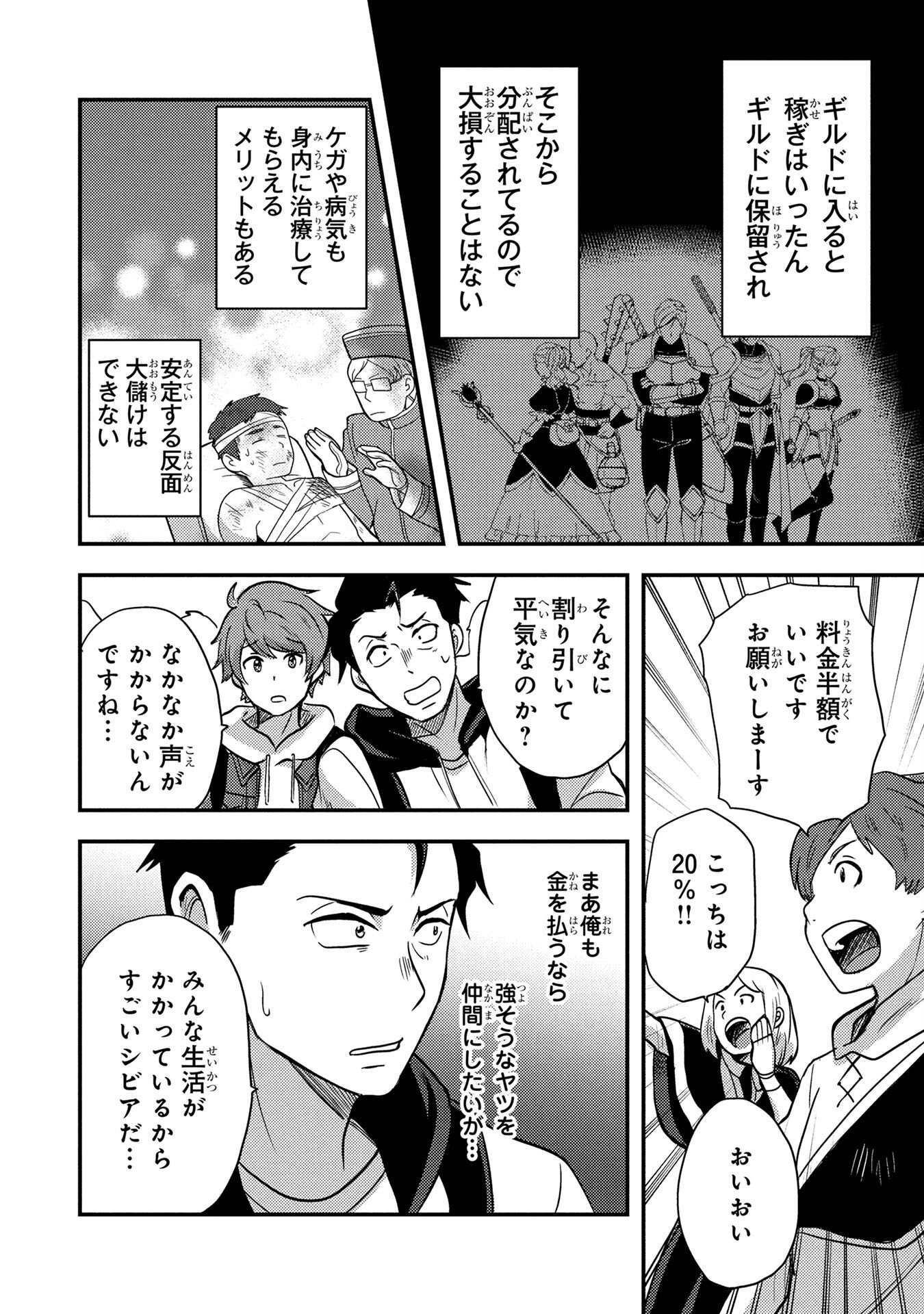 AROUND OTOKO NO TOKYO DUNGEON SEIKATSU Chapter 3 page 36 - nihonkuni.com