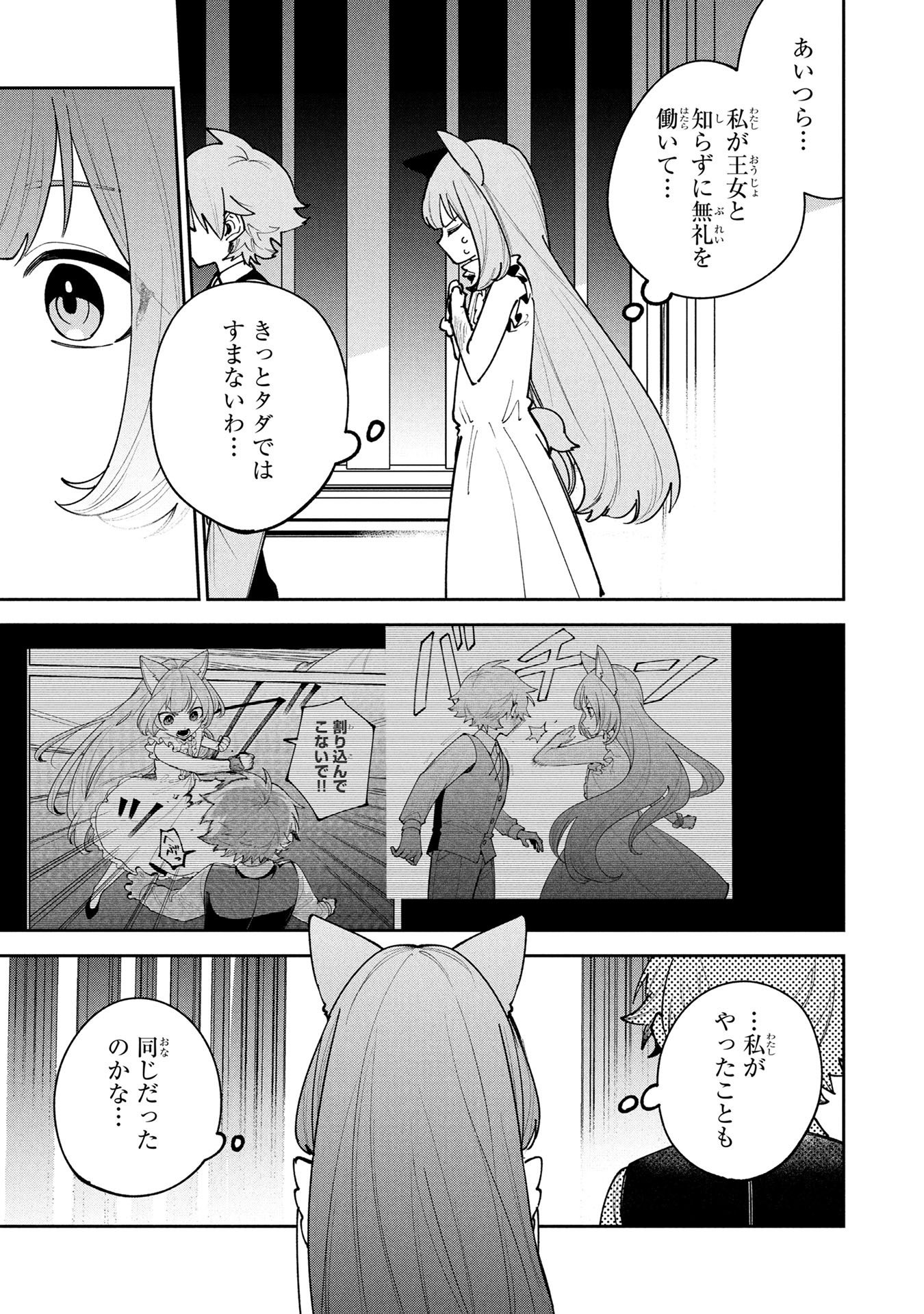 TENSEI SHITE SEICHOU CHEAT WO TENI IRETARA, SAIKYOU SKILL MO TSUITA NO DESU GA!? Chapter 24 page 13 - nihonkuni.com