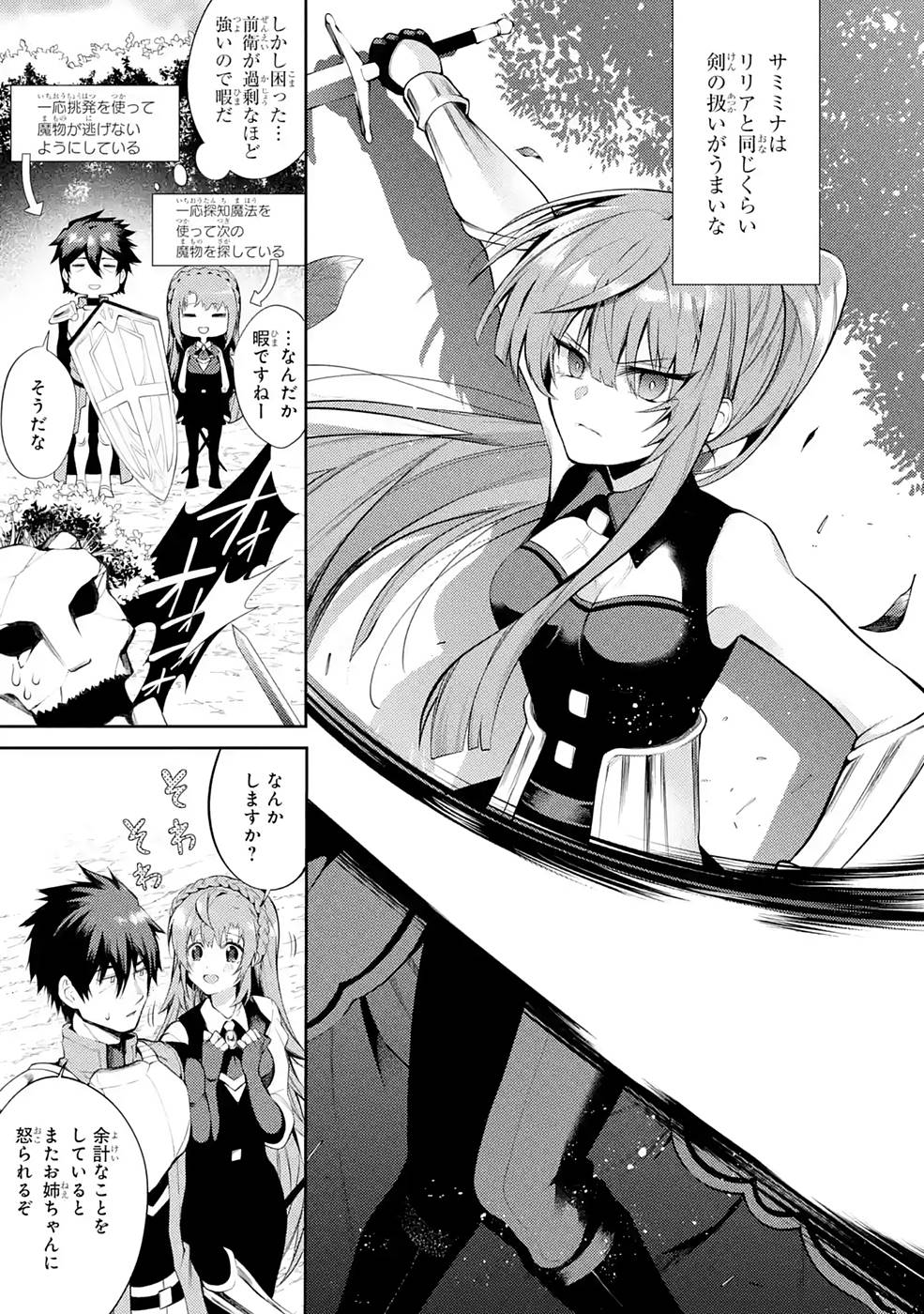 THE LABYRINTH RAIDS OF THE ULTIMATE TANK ~THE TANK POSSESSING A RARE 9,999 ENDURANCE SKILL WAS EXPELLED FROM THE HERO PARTY~ Chap 24 - Pic 23