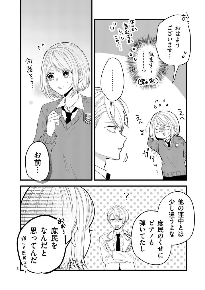 MAJIME FUMAJIME MAJI KOIJI Chapter 7 page 2 - nihonkuni.com