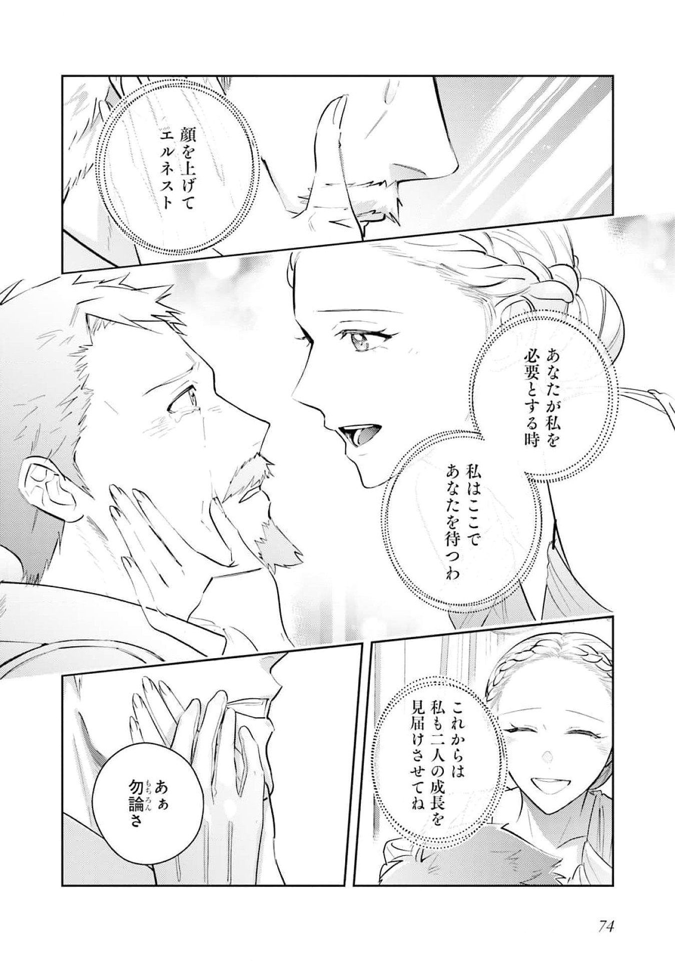 KOJIRASE OUTAISHI TO YAKUSOKU NO HIMEGIMI Chapter 25 page 12 - nihonkuni.com