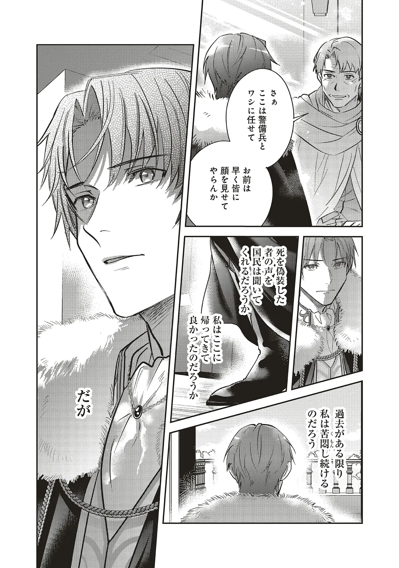 KOJIRASE OUTAISHI TO YAKUSOKU NO HIMEGIMI Chapter 28 page 21 - nihonkuni.com
