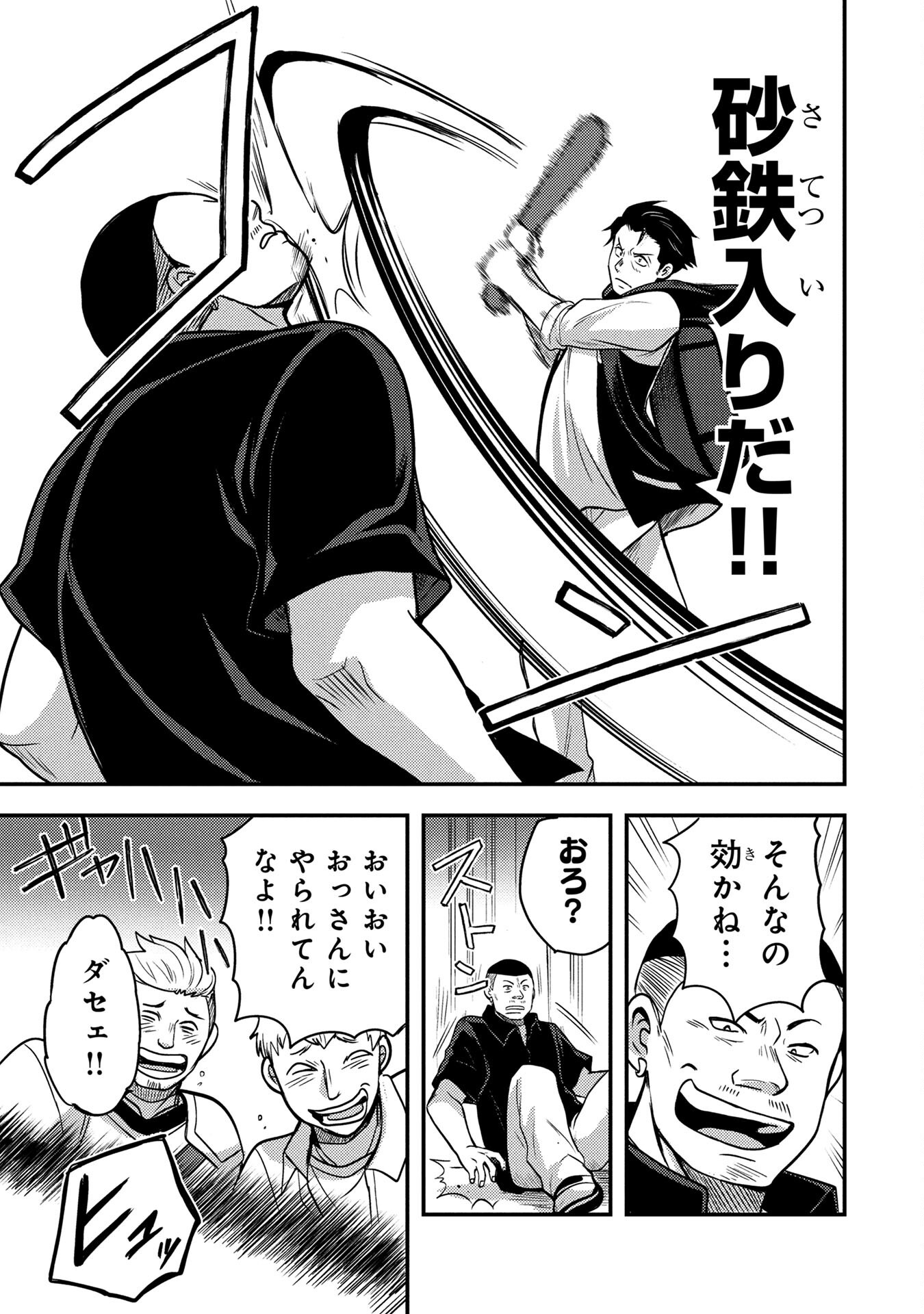 AROUND OTOKO NO TOKYO DUNGEON SEIKATSU Chapter 3 page 25 - nihonkuni.com