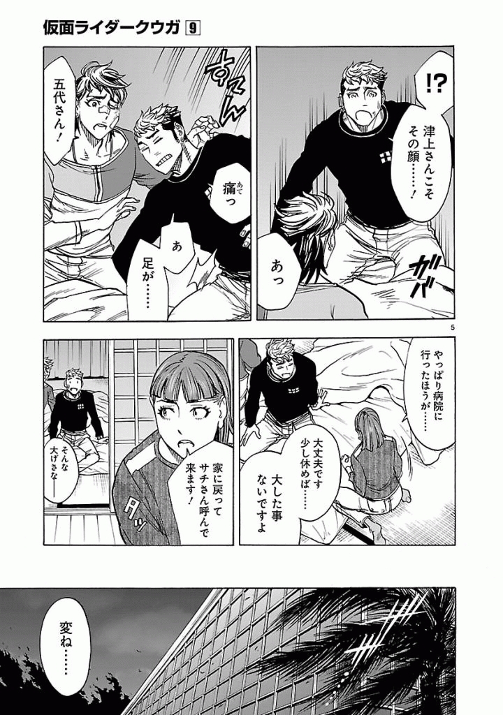 KAMEN RIDER KUUGA Chapter 39 - Page 5