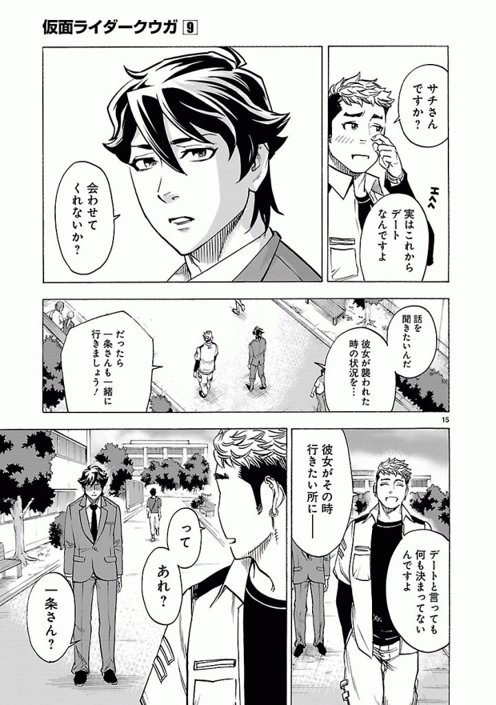 KAMEN RIDER KUUGA Chapter 41 - Page 15