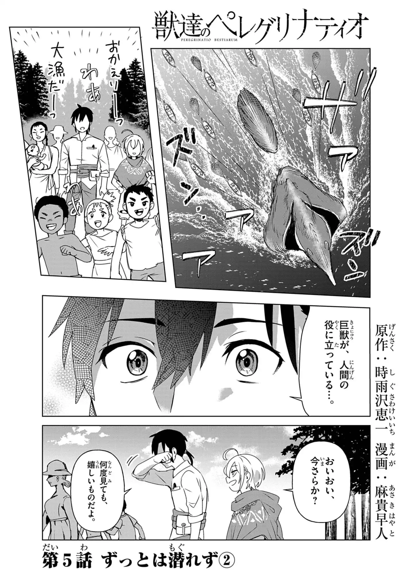 KEMONO-TACHI NO PEREGRINATIO Chapter 5 page 1 - nihonkuni.com