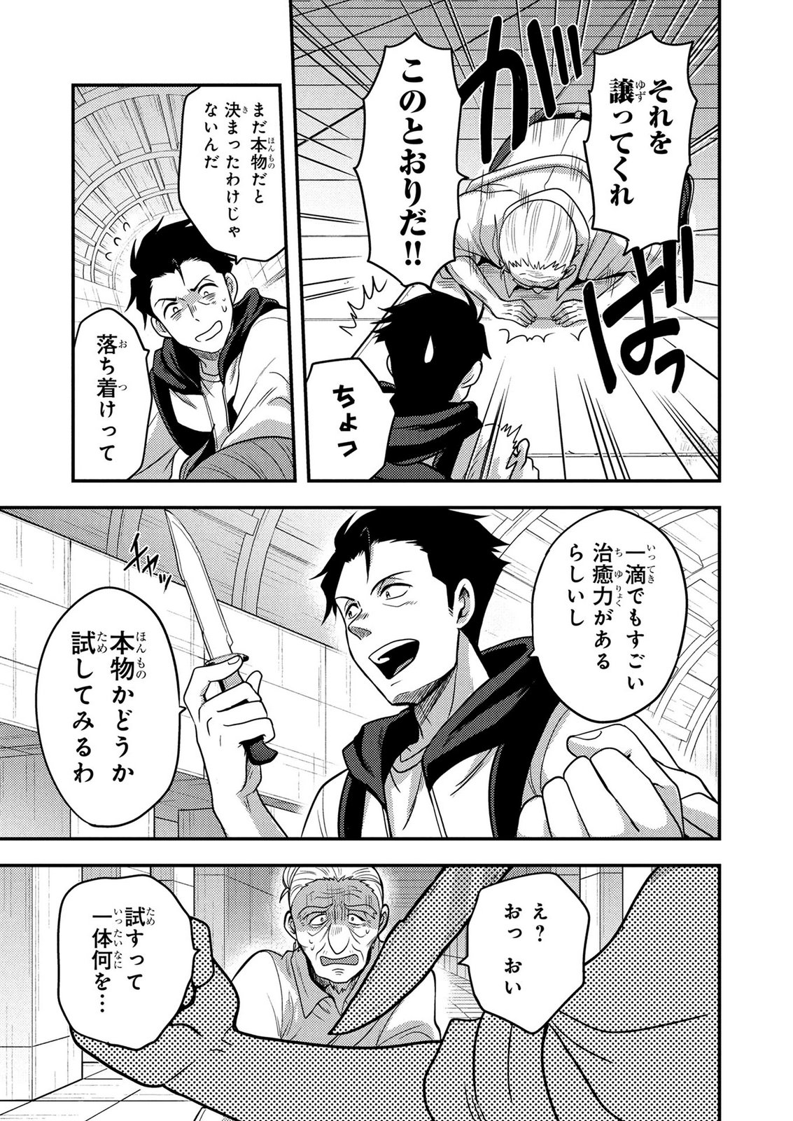 AROUND OTOKO NO TOKYO DUNGEON SEIKATSU Chapter 7 page 33 - nihonkuni.com