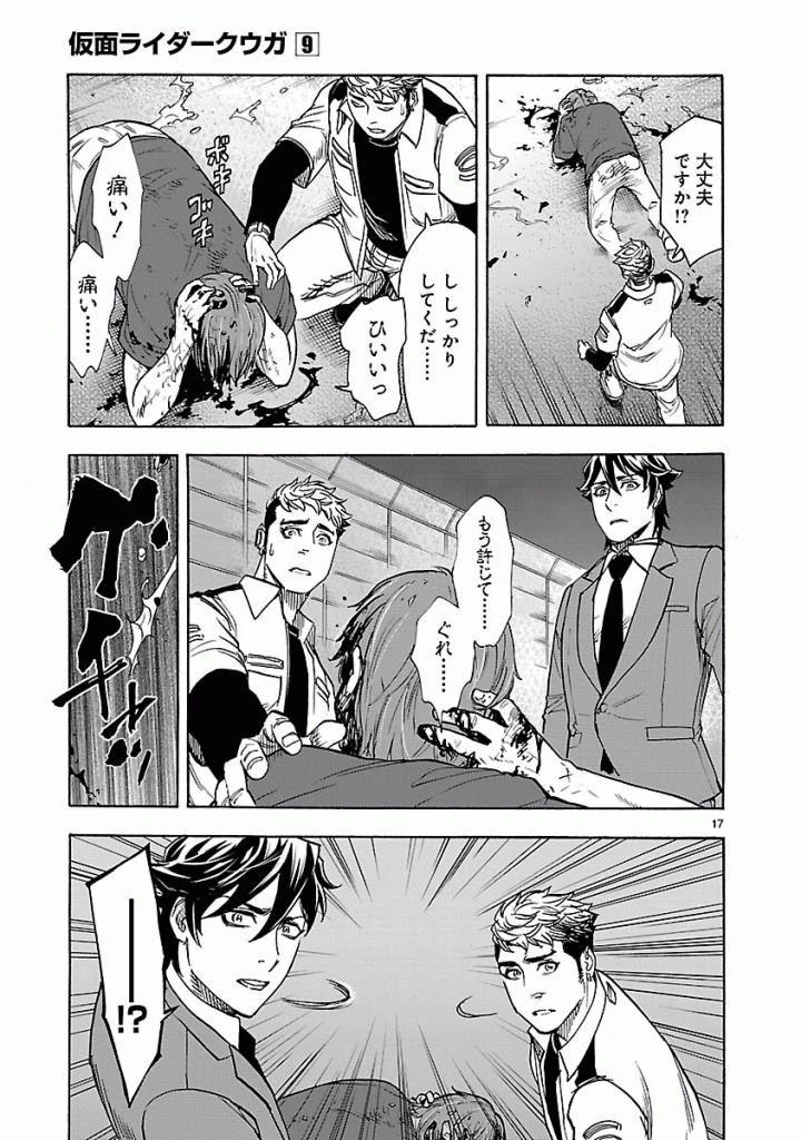 KAMEN RIDER KUUGA Chapter 37 - Page 17