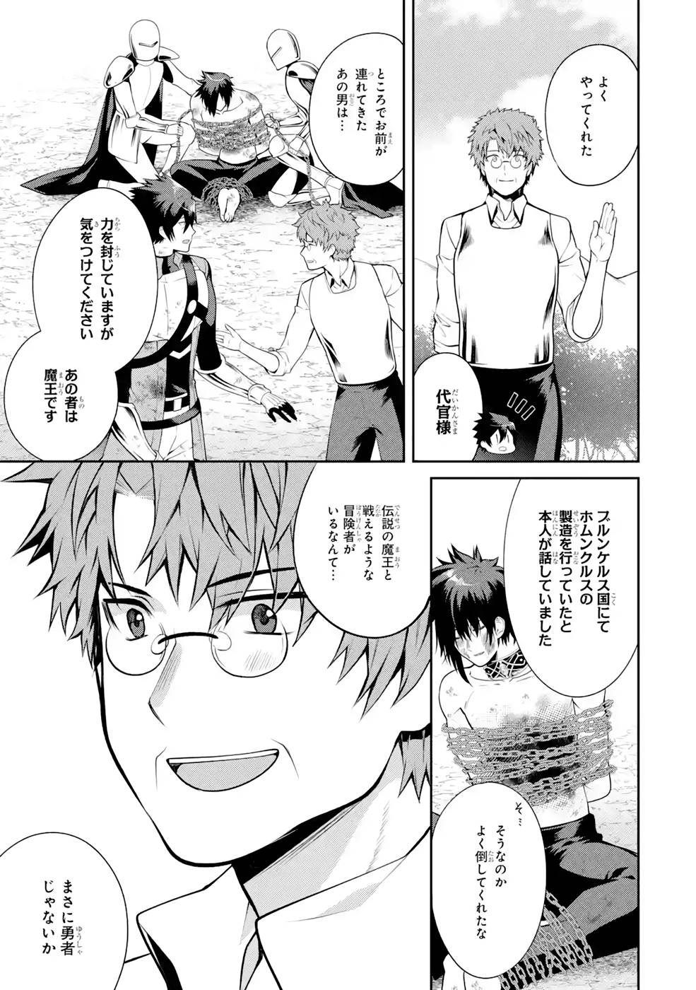 THE LABYRINTH RAIDS OF THE ULTIMATE TANK ~THE TANK POSSESSING A RARE 9,999 ENDURANCE SKILL WAS EXPELLED FROM THE HERO PARTY~ Chap 29 - Pic 21