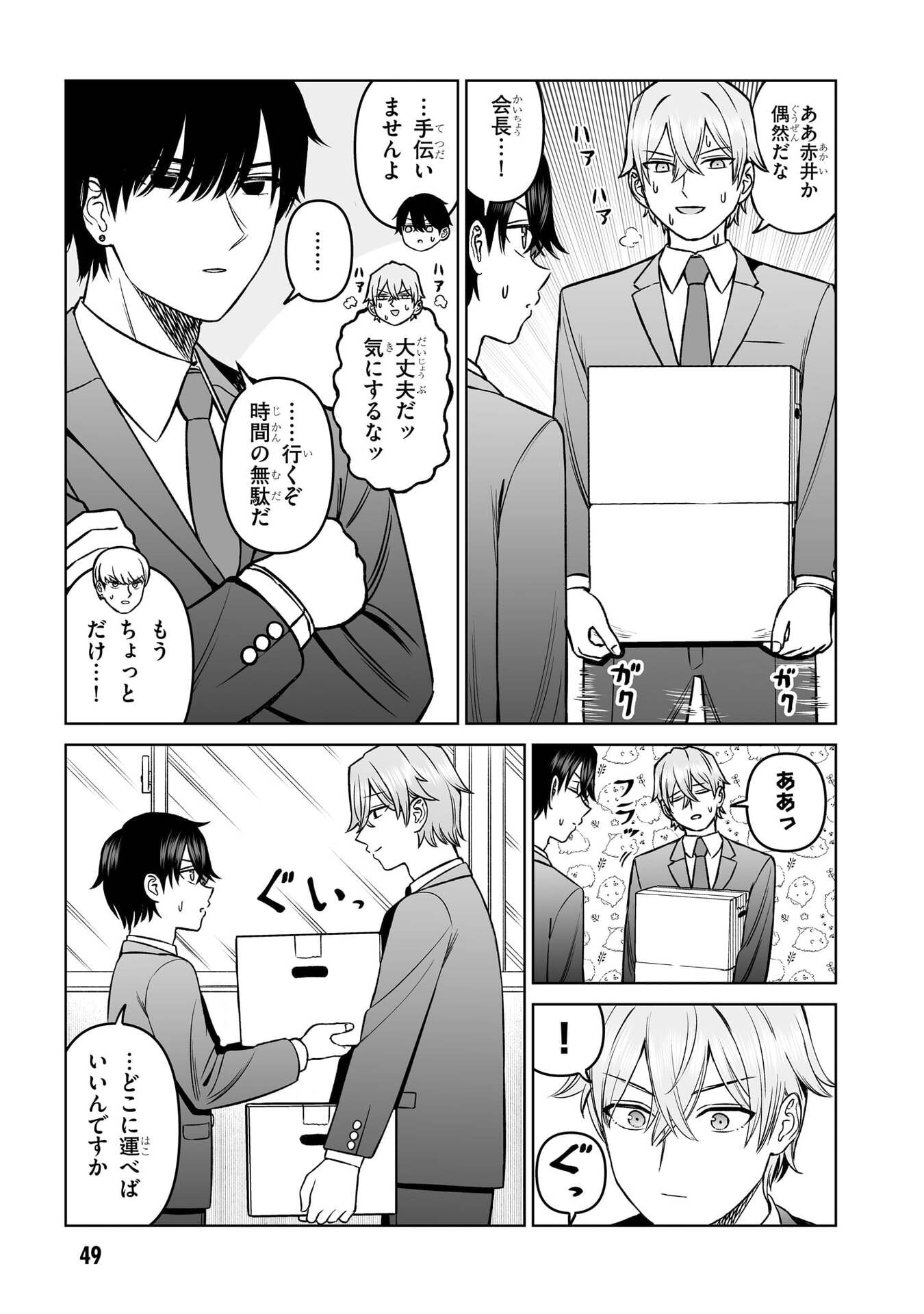 OUJI-SAMA NO TOMODACHI Chap 19 - Pic 7