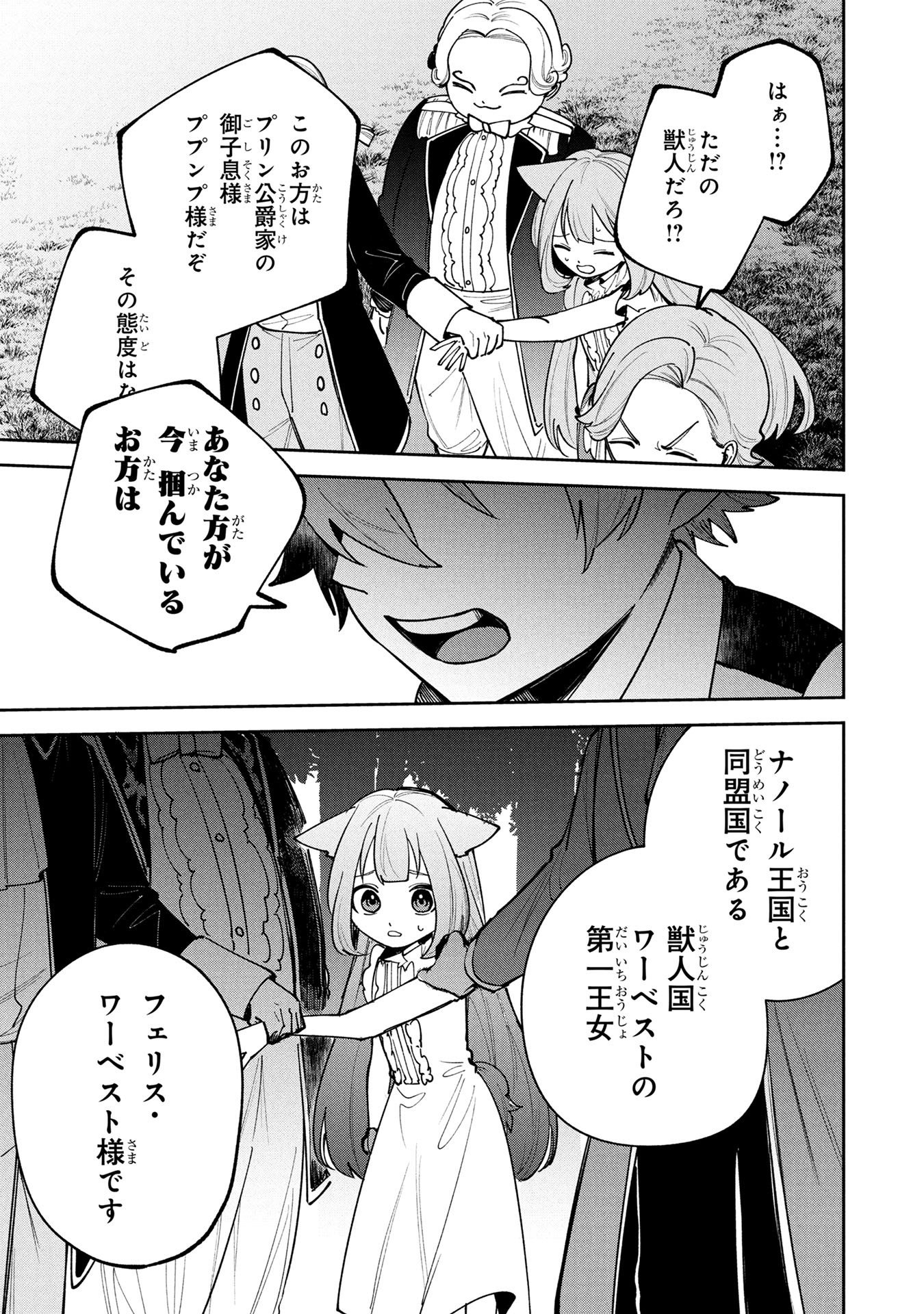TENSEI SHITE SEICHOU CHEAT WO TENI IRETARA, SAIKYOU SKILL MO TSUITA NO DESU GA!? Chapter 24 page 9 - nihonkuni.com
