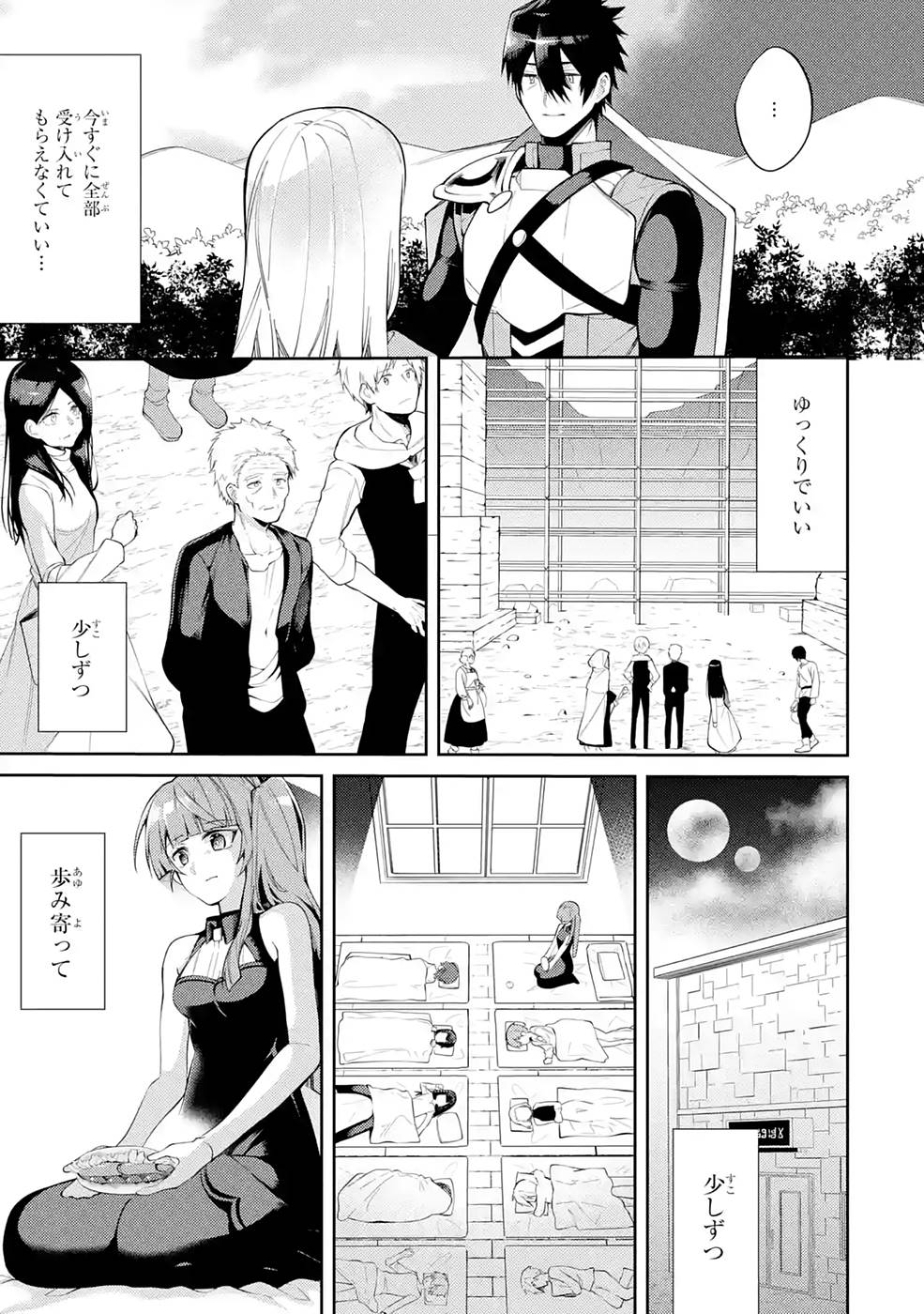 THE LABYRINTH RAIDS OF THE ULTIMATE TANK ~THE TANK POSSESSING A RARE 9,999 ENDURANCE SKILL WAS EXPELLED FROM THE HERO PARTY~ Chap 24 - Pic 37