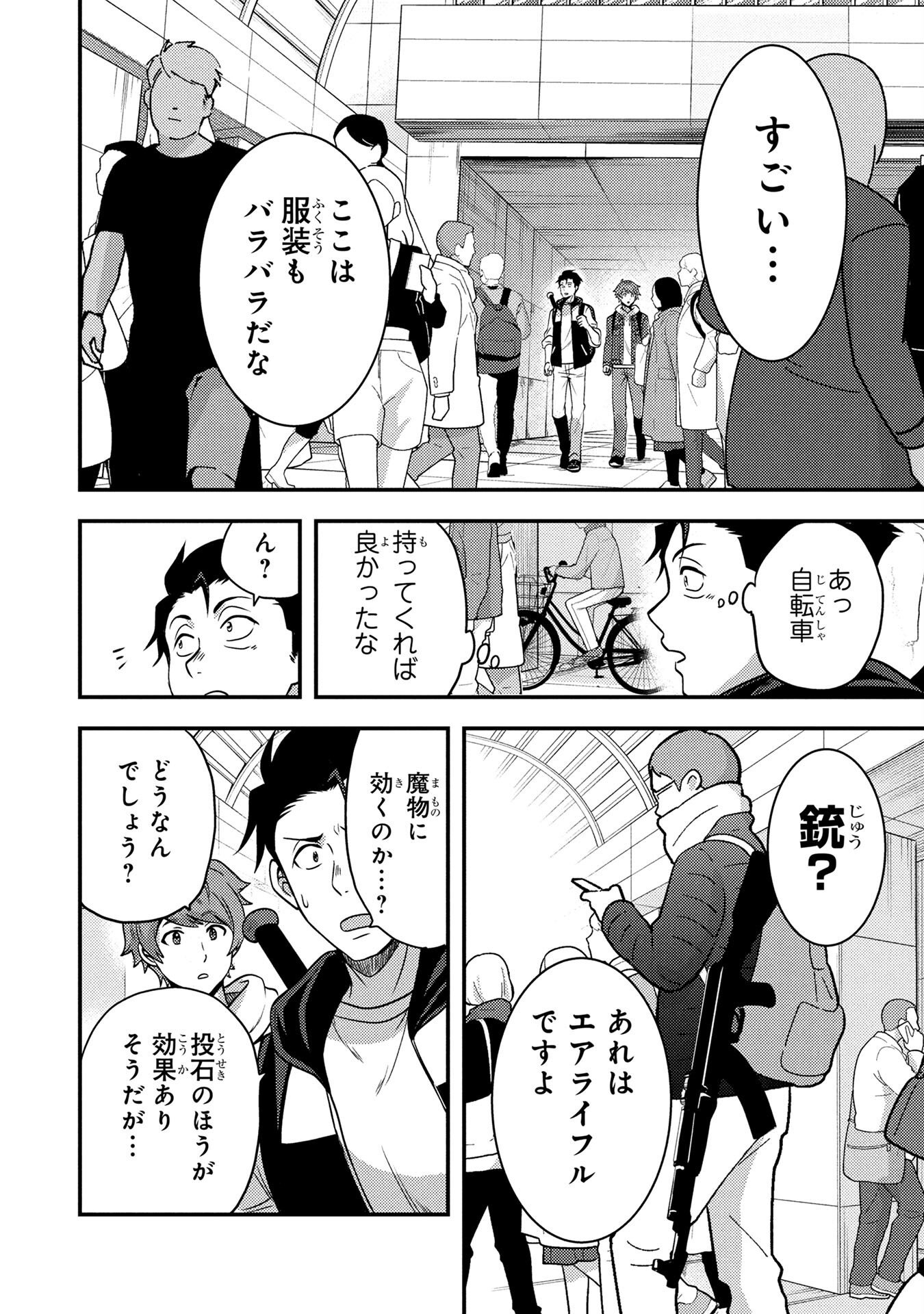 AROUND OTOKO NO TOKYO DUNGEON SEIKATSU Chapter 3 page 34 - nihonkuni.com