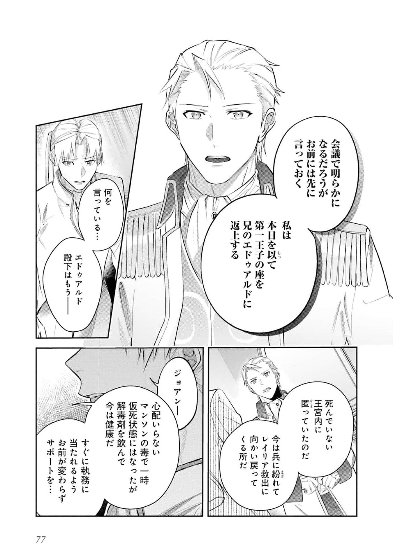KOJIRASE OUTAISHI TO YAKUSOKU NO HIMEGIMI Chapter 25 page 15 - nihonkuni.com