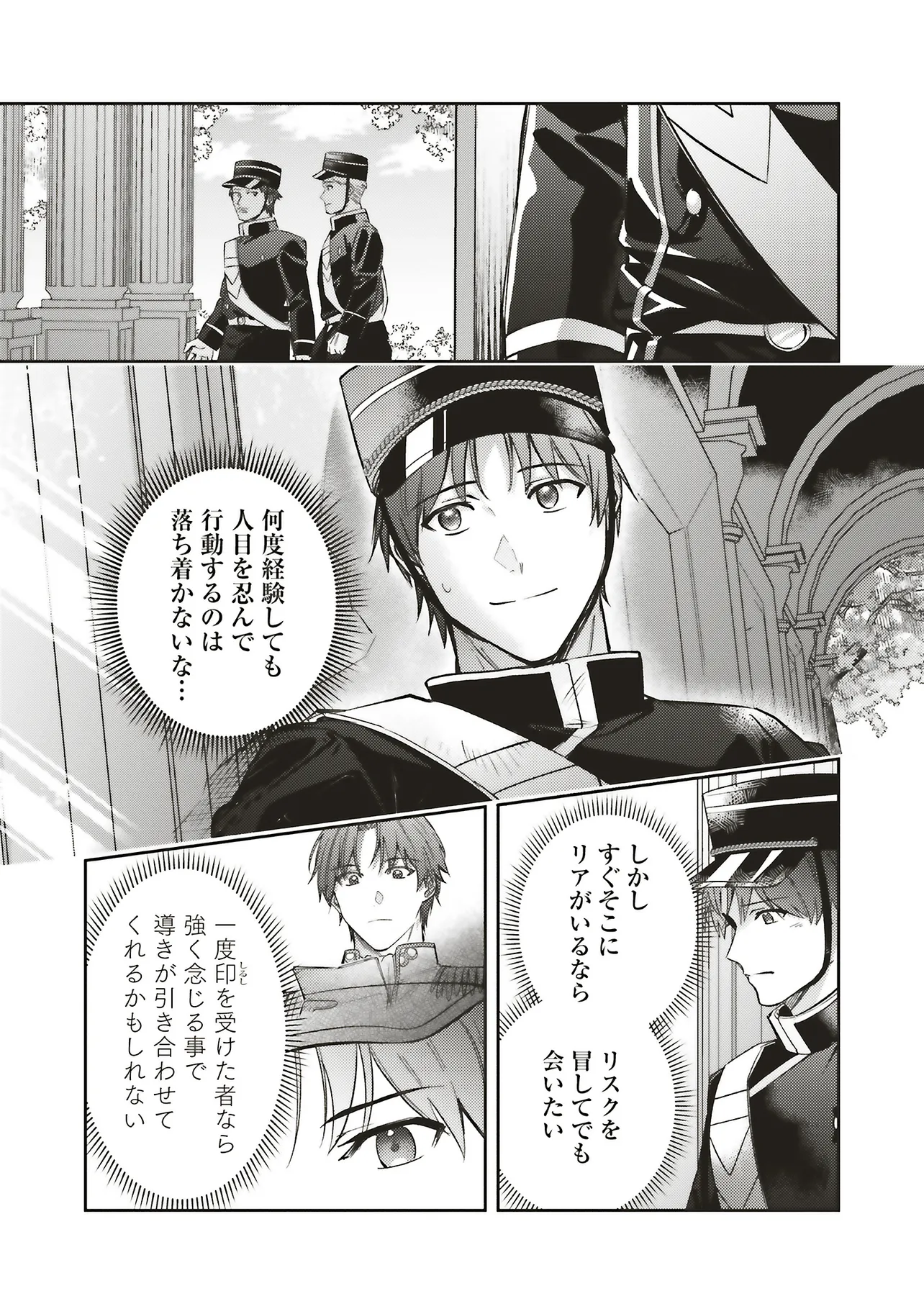 KOJIRASE OUTAISHI TO YAKUSOKU NO HIMEGIMI Chapter 32 - Page 25
