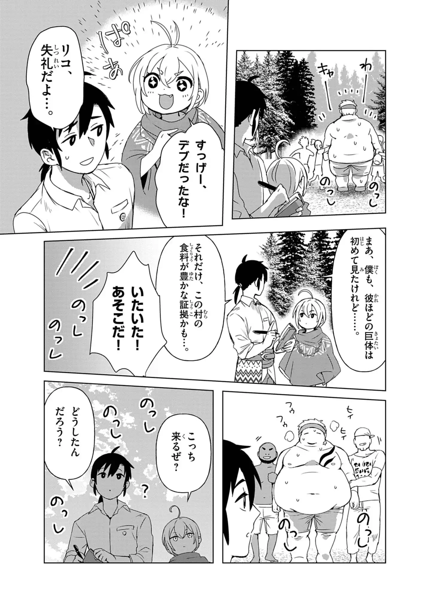 KEMONO-TACHI NO PEREGRINATIO Chapter 5 page 5 - nihonkuni.com