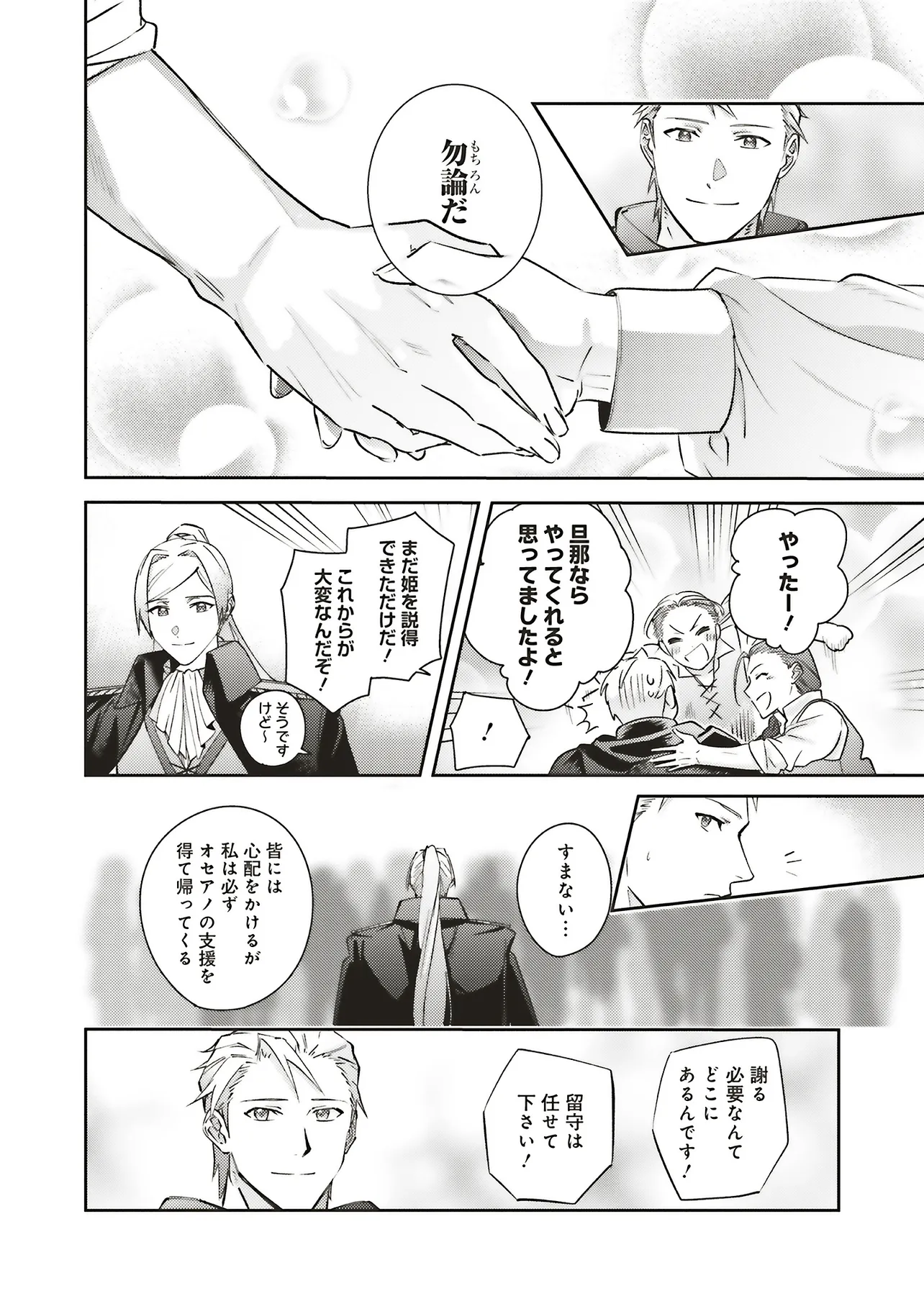 KOJIRASE OUTAISHI TO YAKUSOKU NO HIMEGIMI Chapter 32 - Page 18