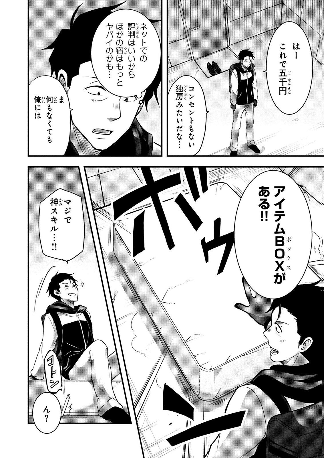 AROUND OTOKO NO TOKYO DUNGEON SEIKATSU Chapter 7 page 8 - nihonkuni.com