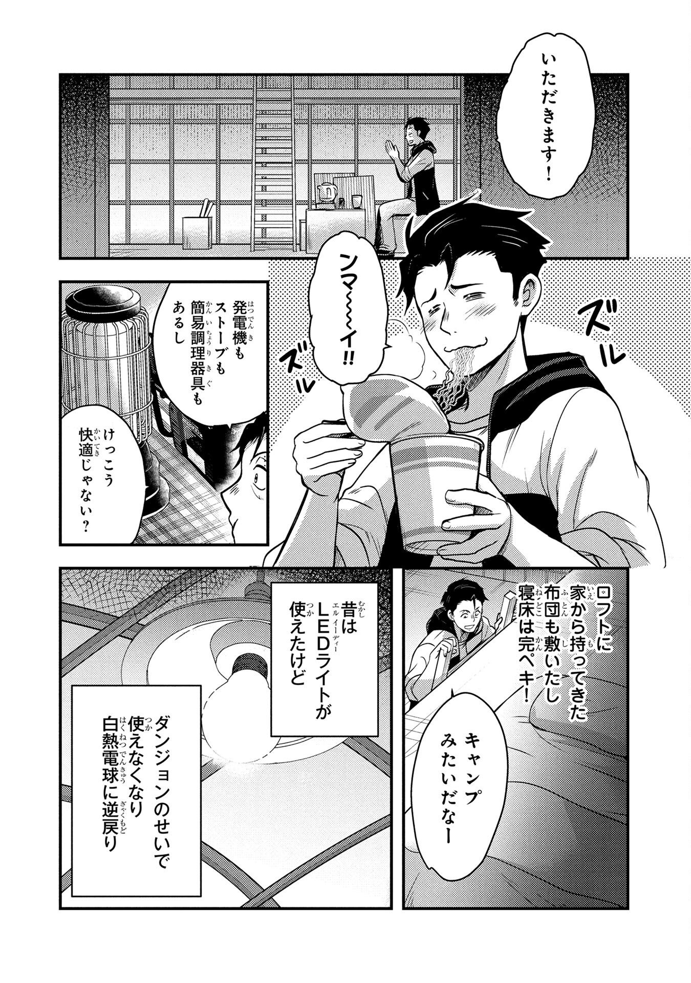 AROUND OTOKO NO TOKYO DUNGEON SEIKATSU Chapter 1 page 20 - nihonkuni.com